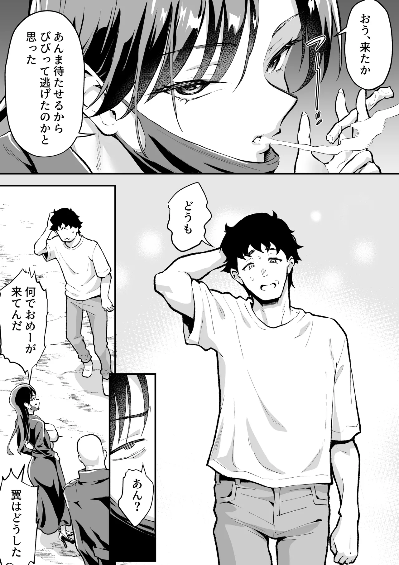 ウブで漢気のあるレディース総長を山奥で助けたら2 Page.15