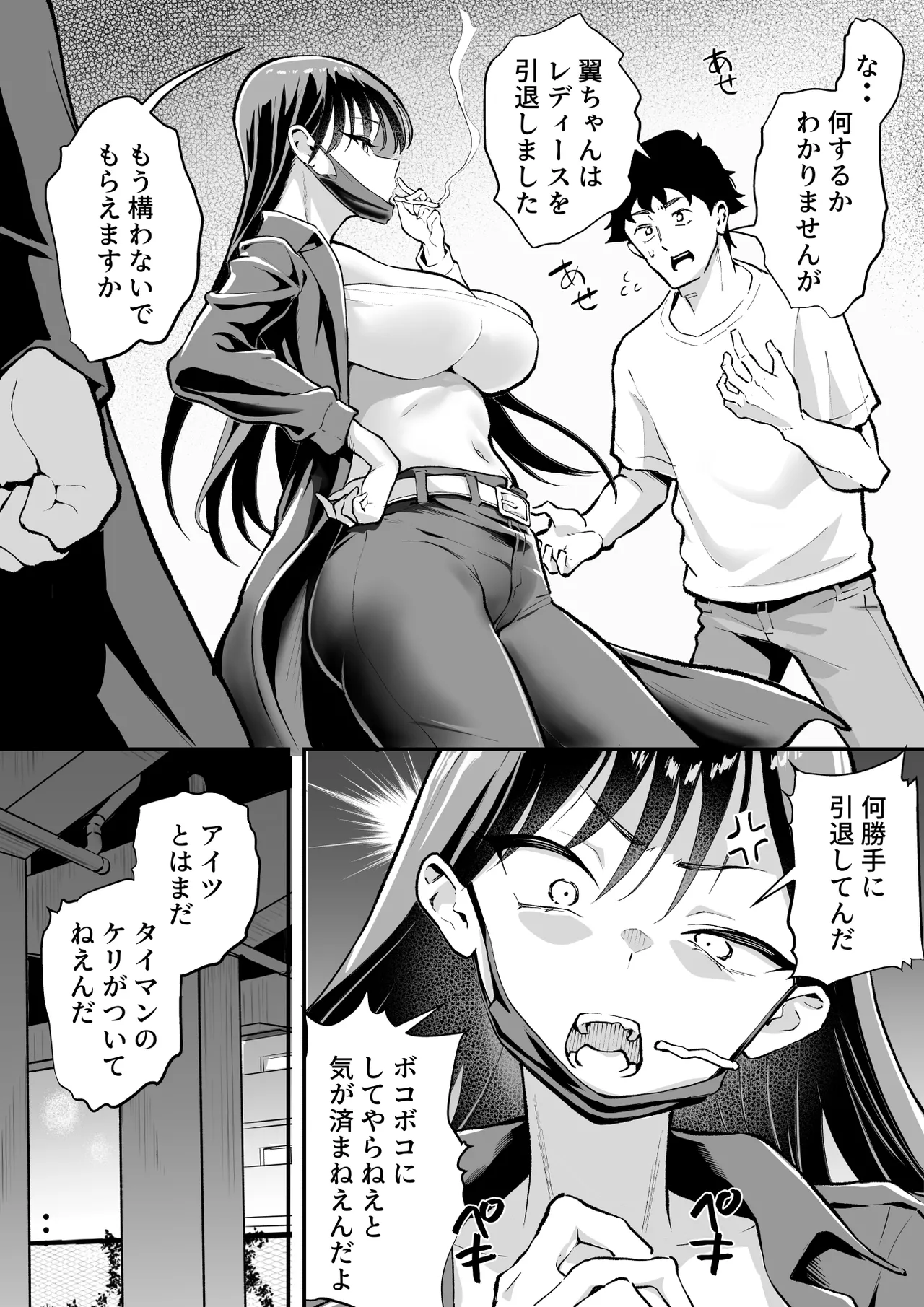 ウブで漢気のあるレディース総長を山奥で助けたら2 Page.16