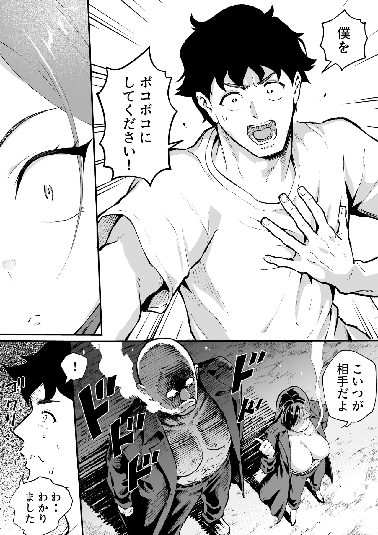 ウブで漢気のあるレディース総長を山奥で助けたら2 Page.17
