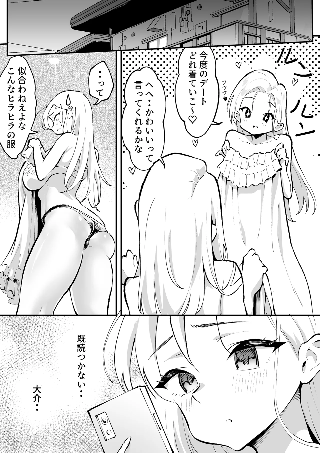 ウブで漢気のあるレディース総長を山奥で助けたら2 Page.18