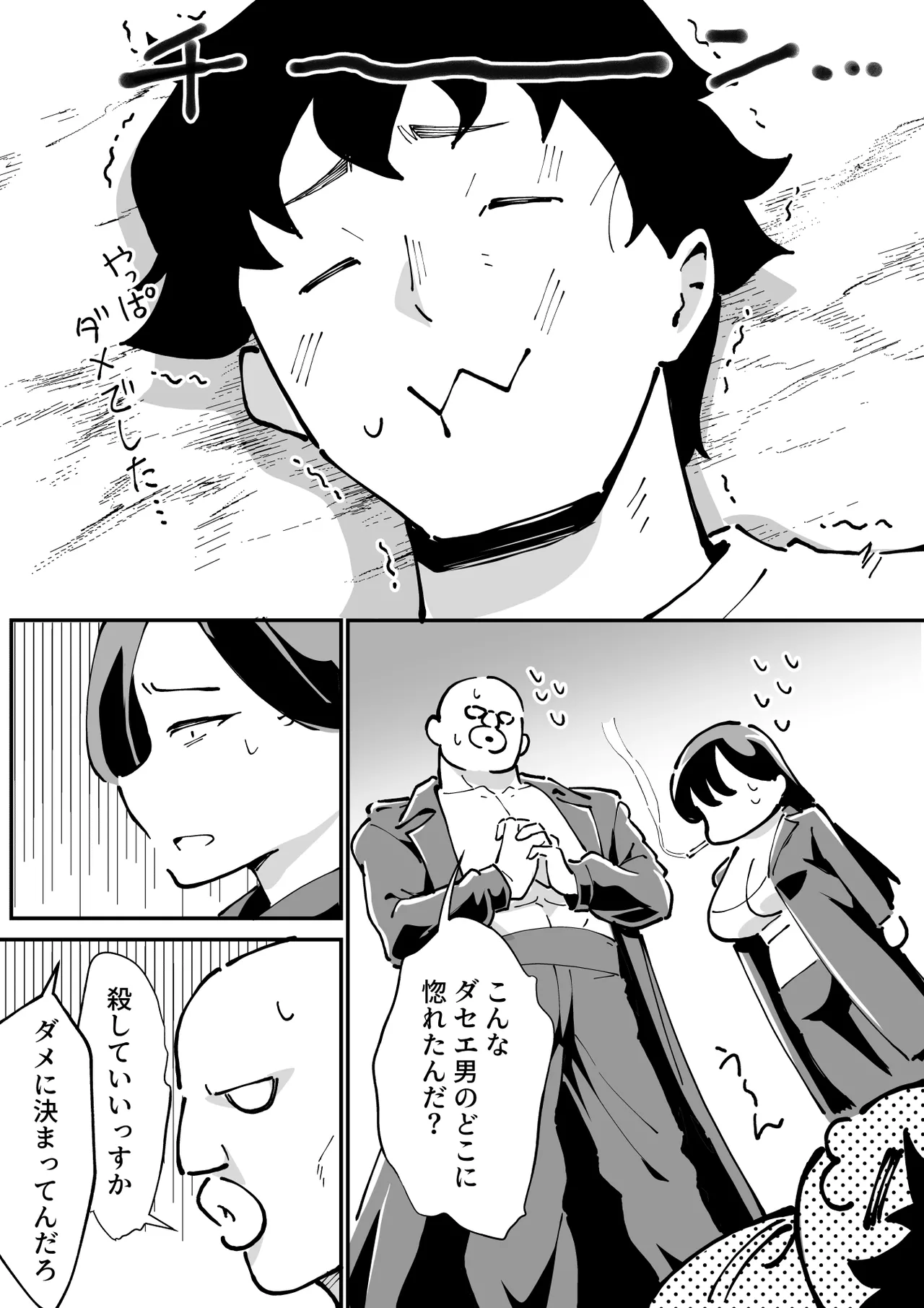 ウブで漢気のあるレディース総長を山奥で助けたら2 Page.19