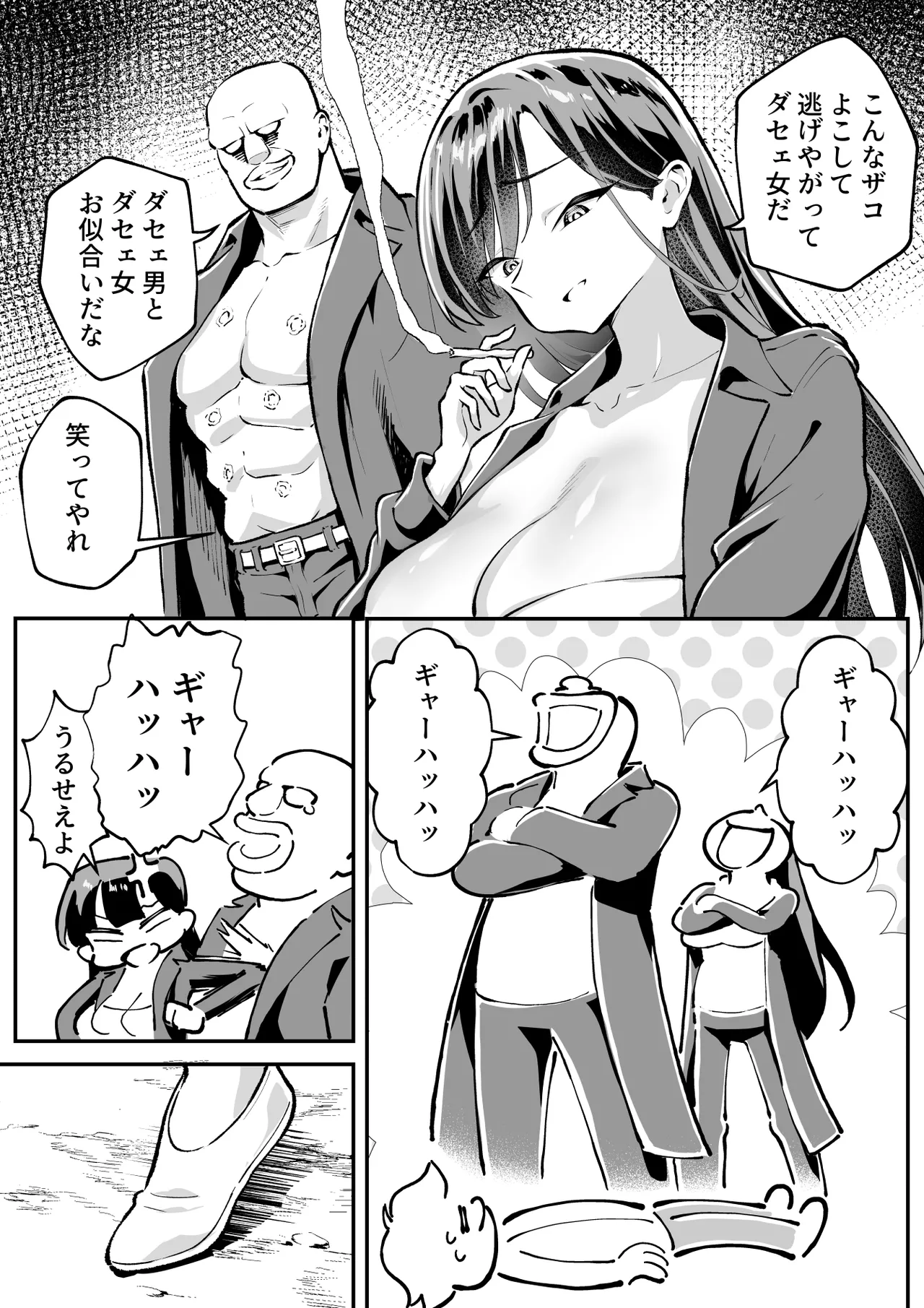 ウブで漢気のあるレディース総長を山奥で助けたら2 Page.20