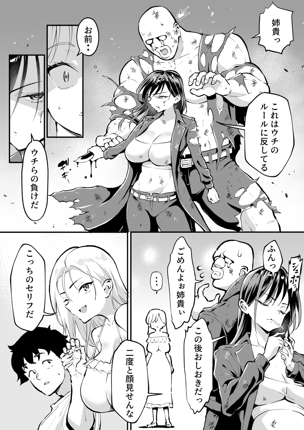ウブで漢気のあるレディース総長を山奥で助けたら2 Page.25