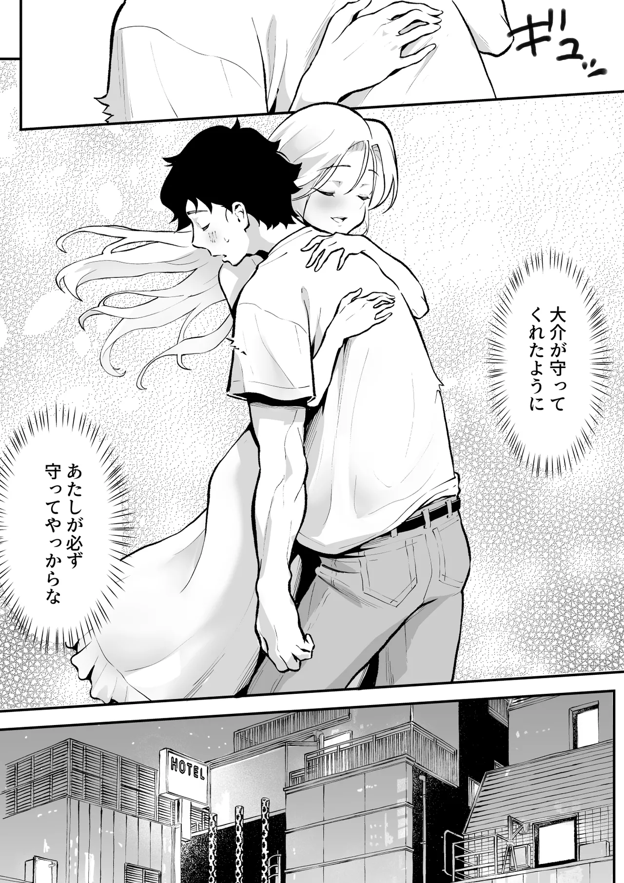 ウブで漢気のあるレディース総長を山奥で助けたら2 Page.26