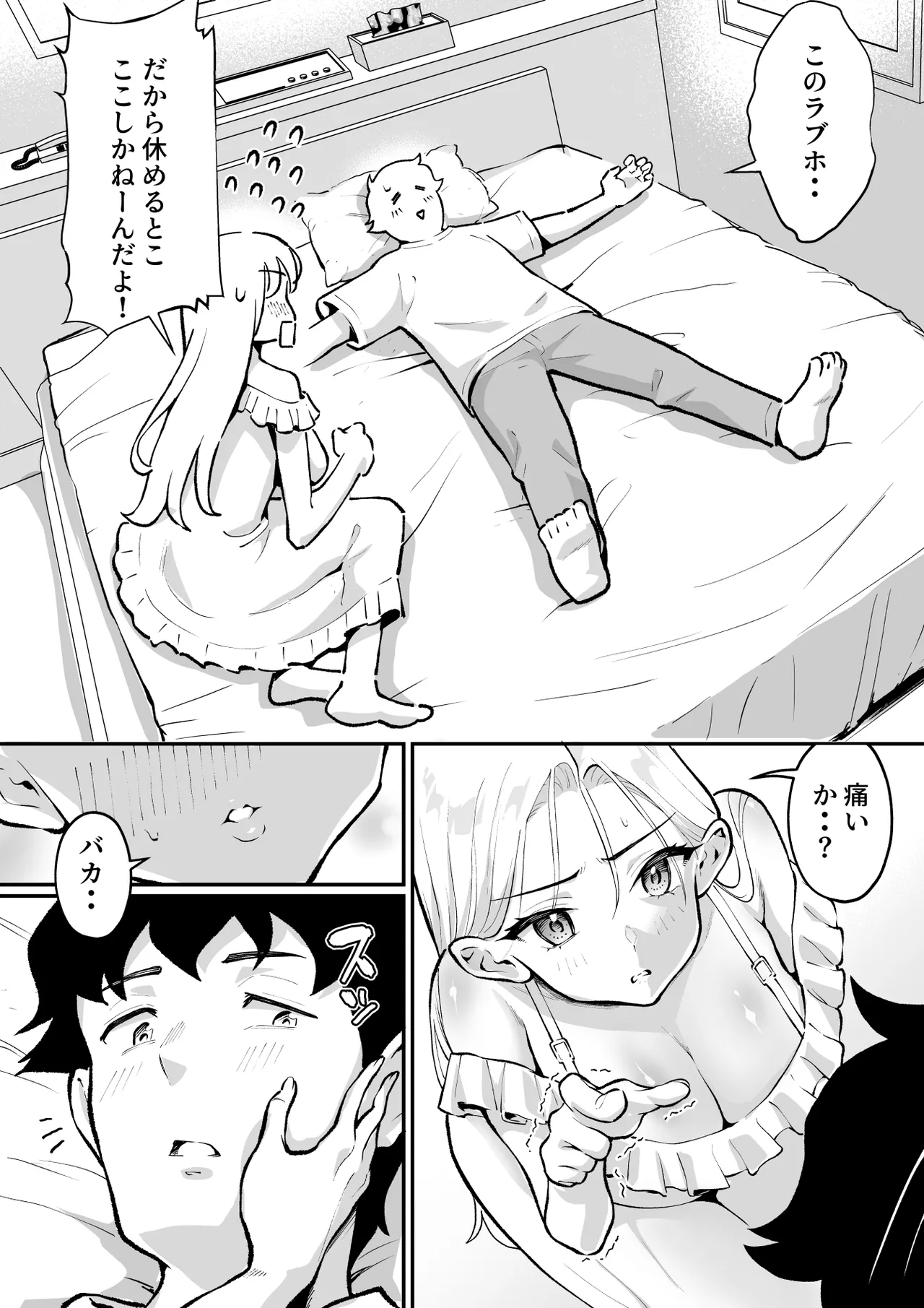 ウブで漢気のあるレディース総長を山奥で助けたら2 Page.27
