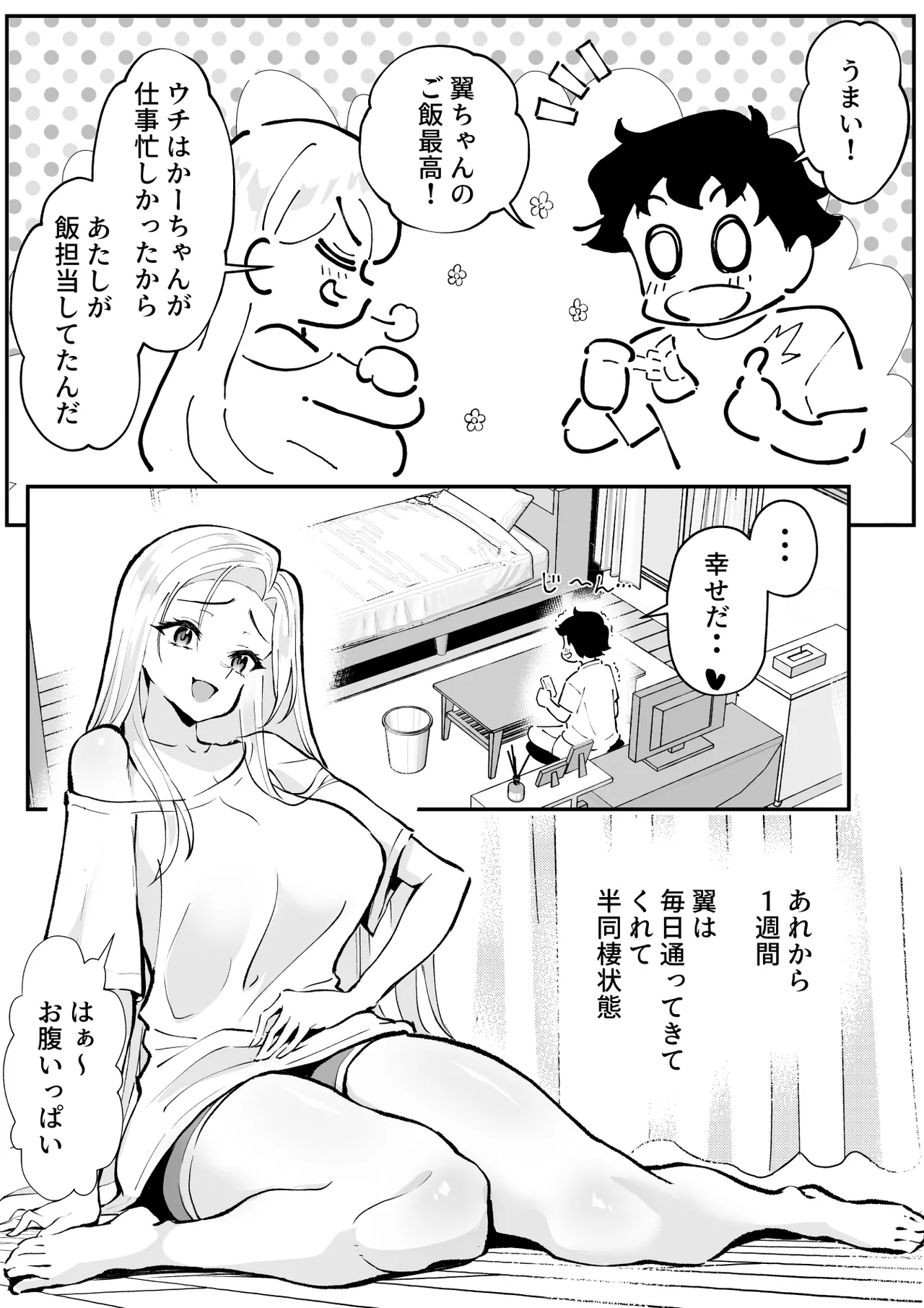 ウブで漢気のあるレディース総長を山奥で助けたら2 Page.5