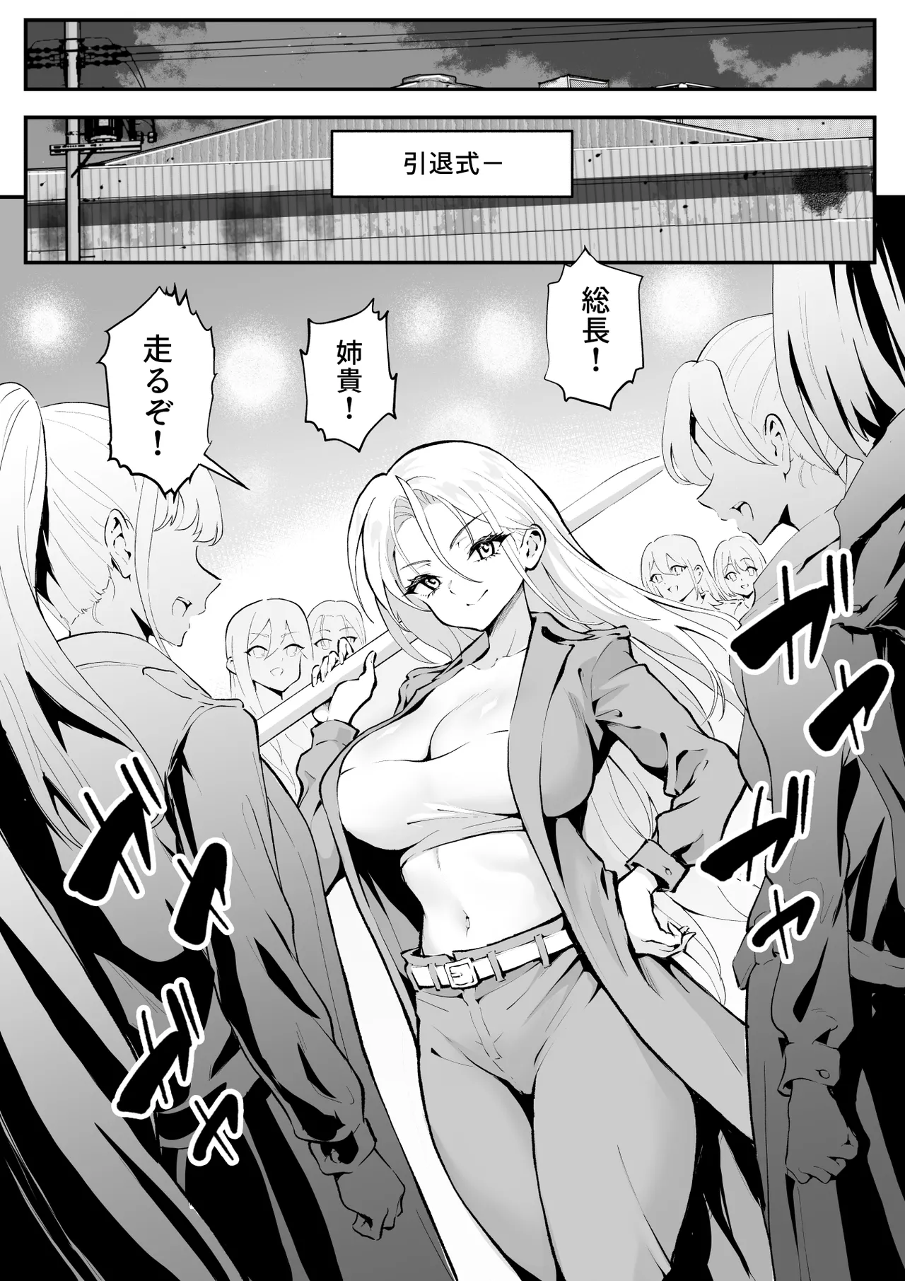ウブで漢気のあるレディース総長を山奥で助けたら2 Page.9