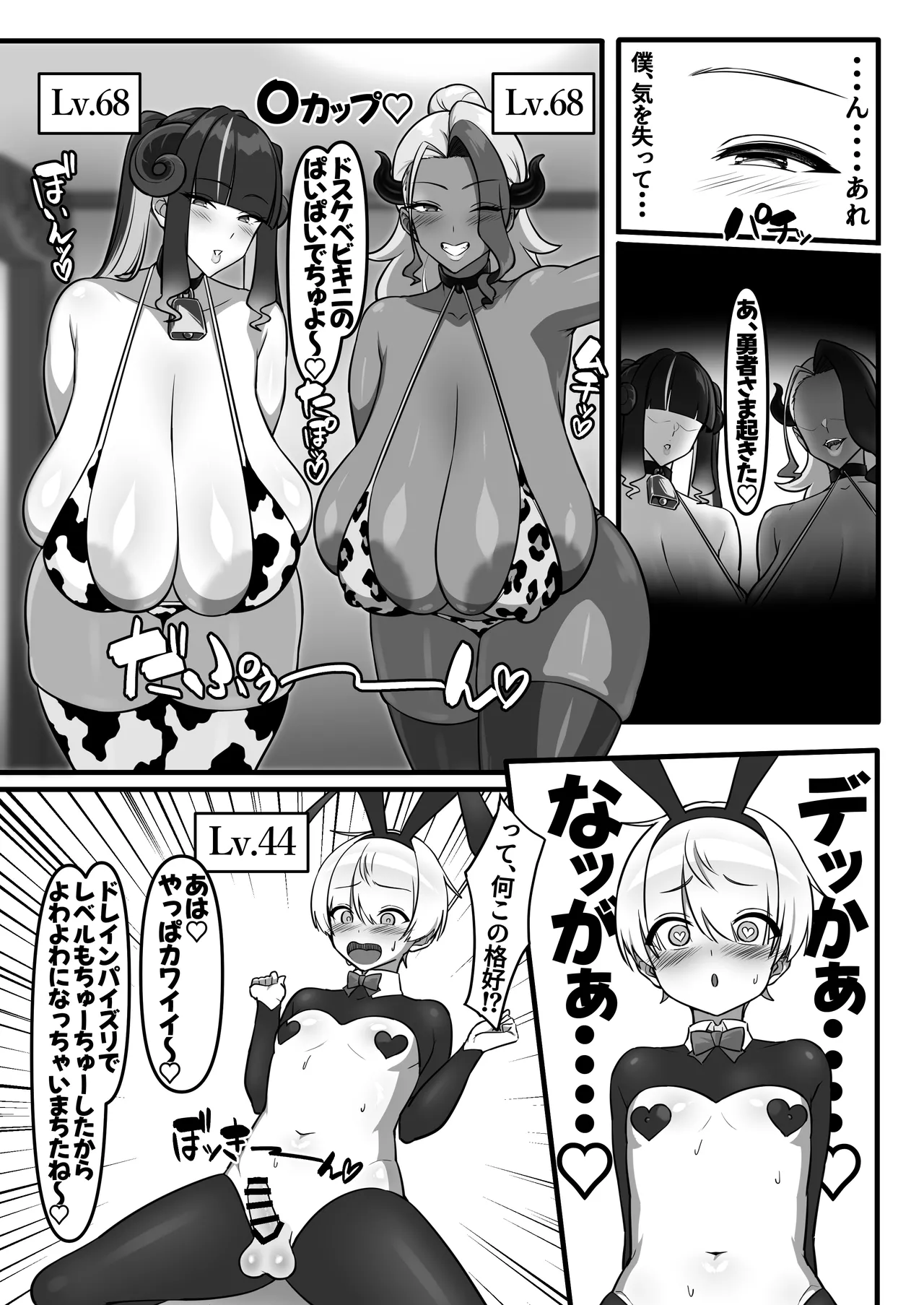 勇者、乳魔のデカパイに堕つ Page.14
