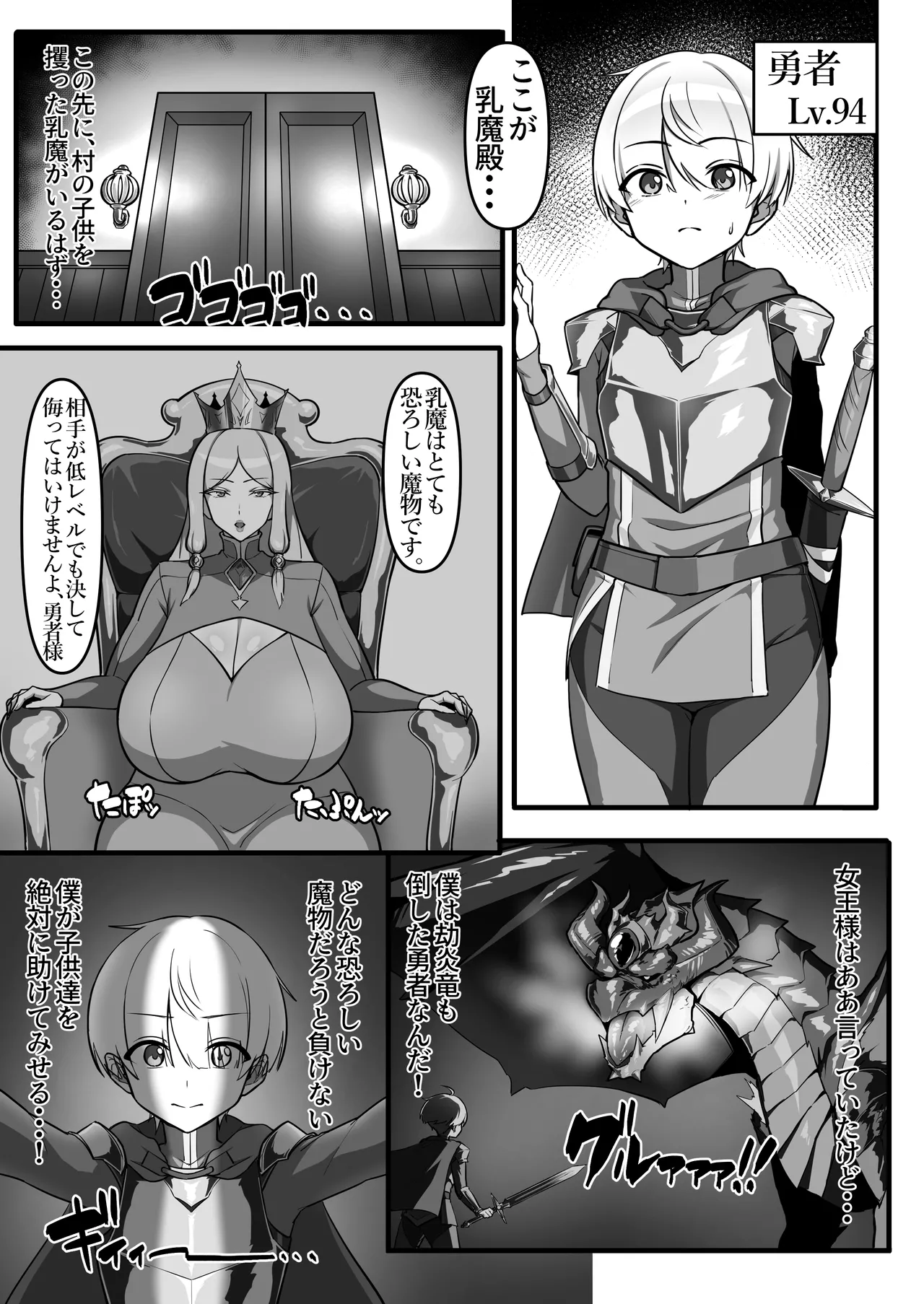 勇者、乳魔のデカパイに堕つ Page.2