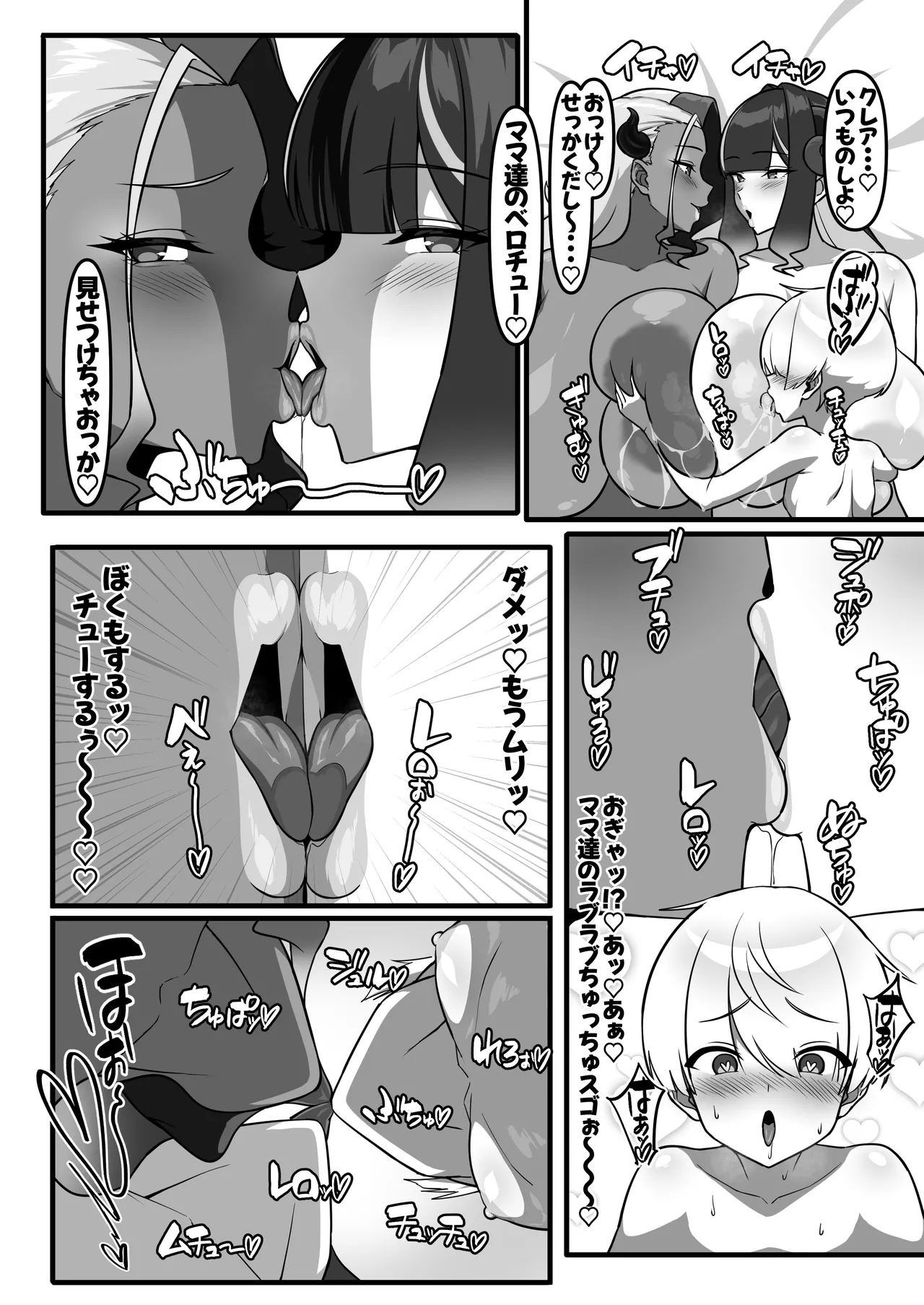 勇者、乳魔のデカパイに堕つ Page.27