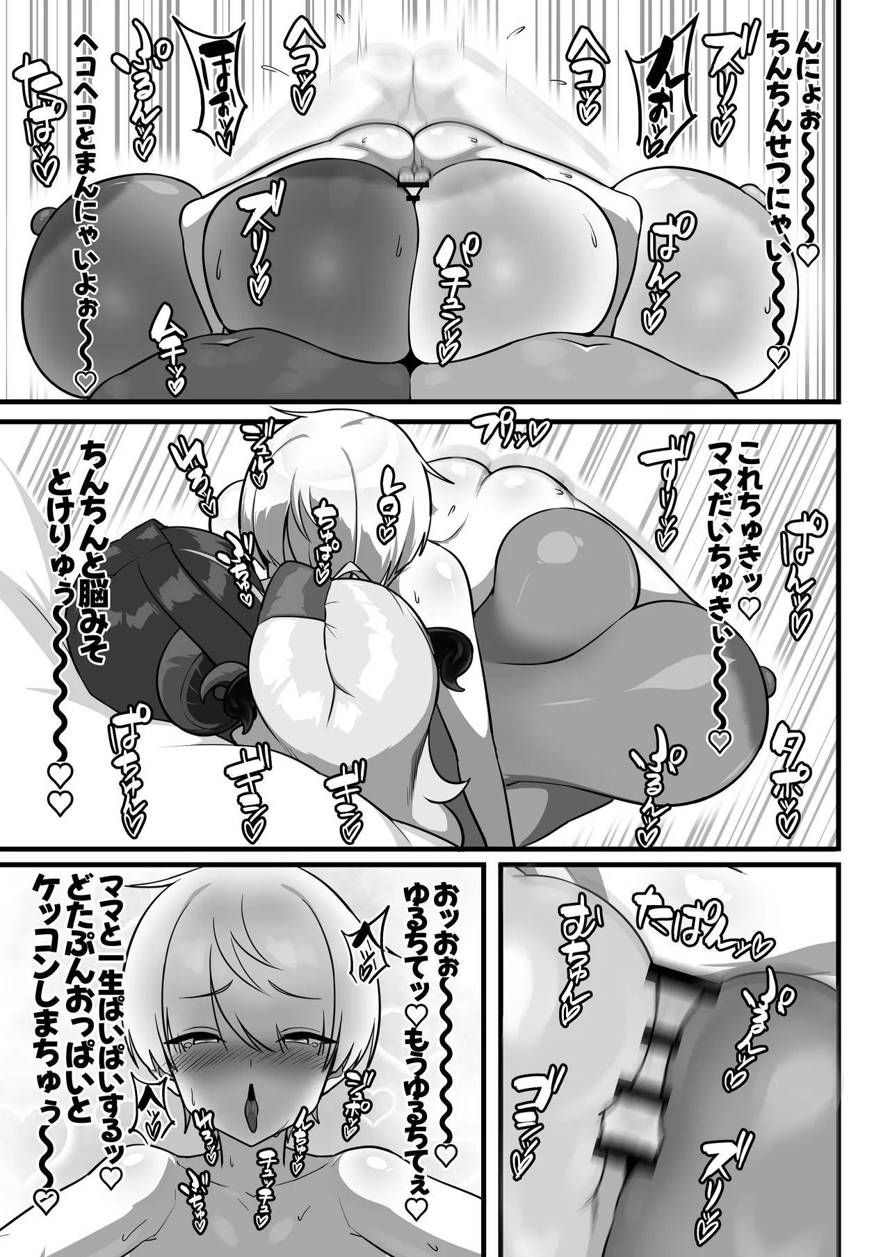 勇者、乳魔のデカパイに堕つ Page.28