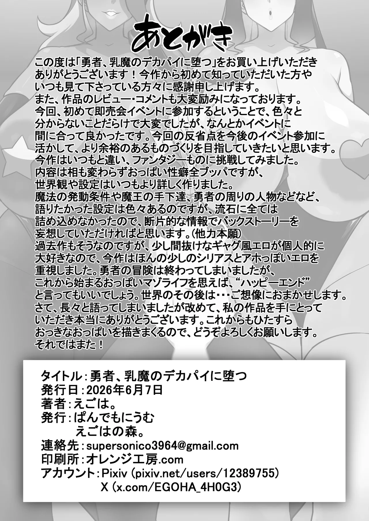勇者、乳魔のデカパイに堕つ Page.31