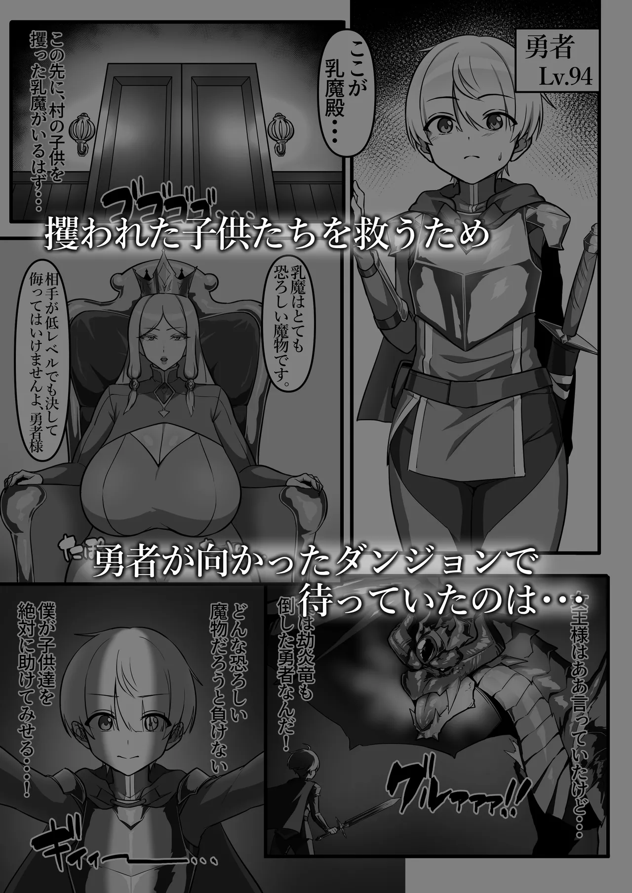 勇者、乳魔のデカパイに堕つ Page.36
