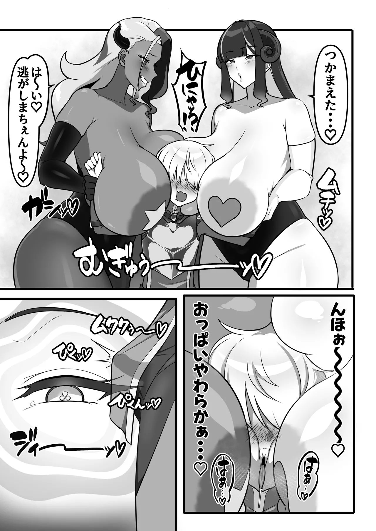 勇者、乳魔のデカパイに堕つ Page.4