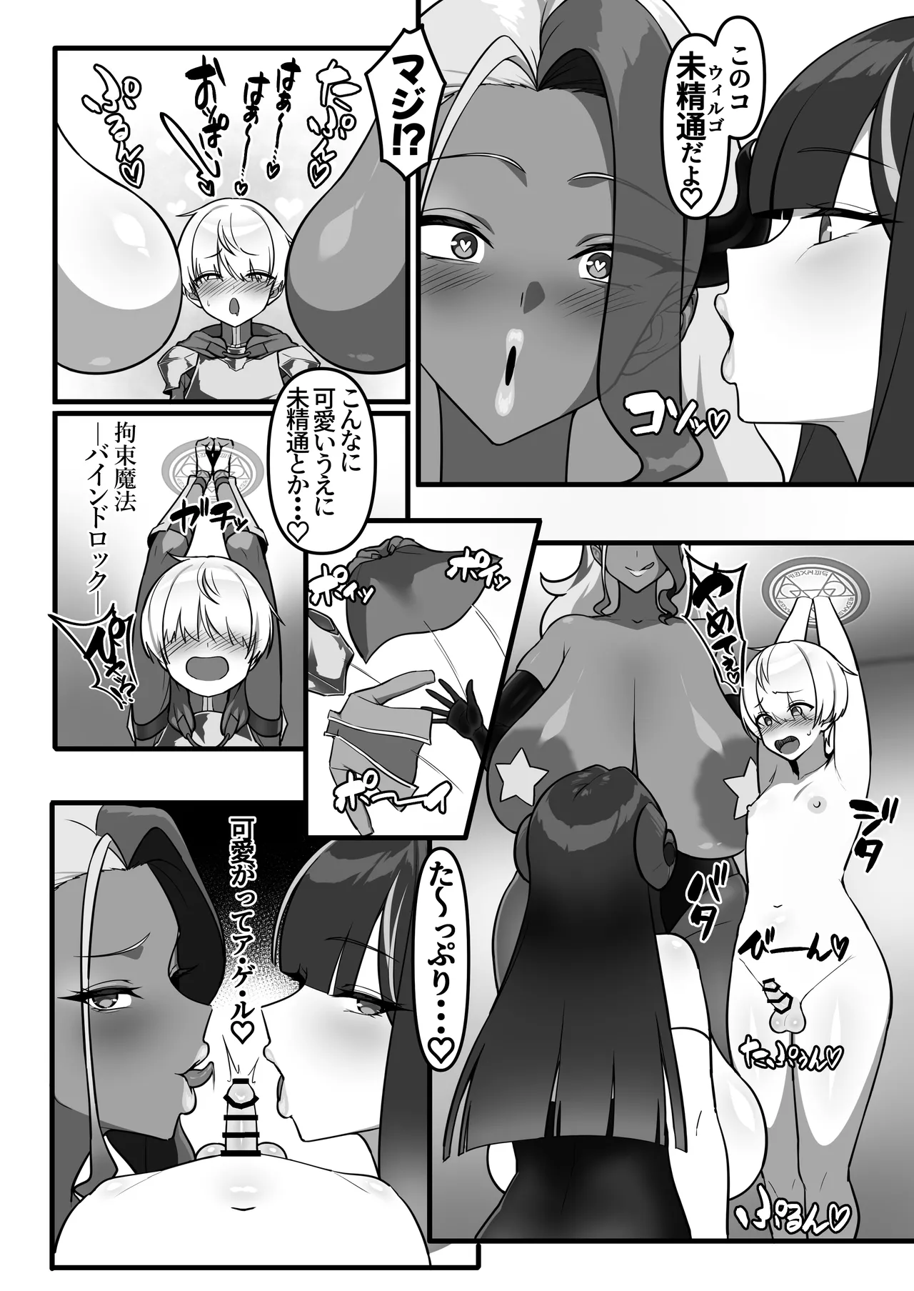 勇者、乳魔のデカパイに堕つ Page.5