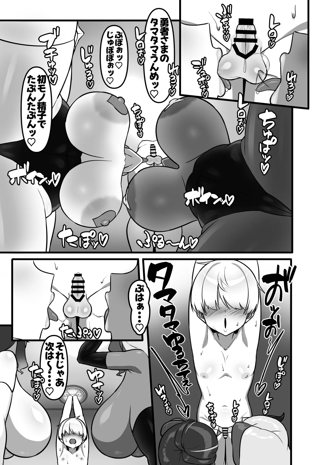 勇者、乳魔のデカパイに堕つ Page.6