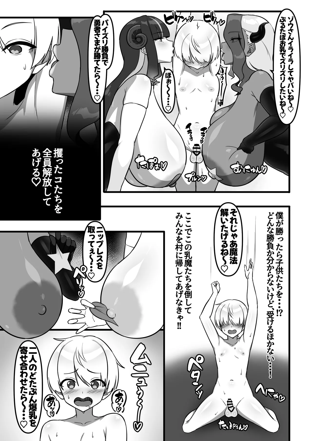 勇者、乳魔のデカパイに堕つ Page.8