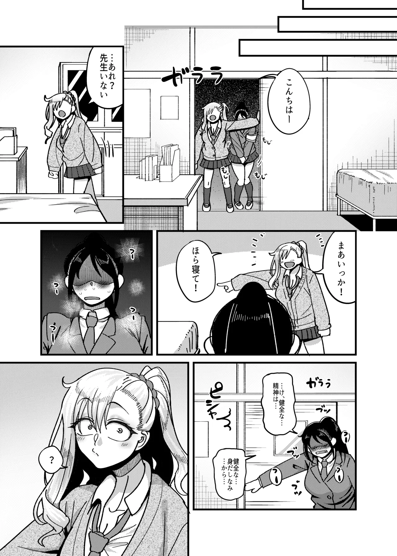 堅物風紀委員長にアレ！！ 生えちゃいました！！ Page.10
