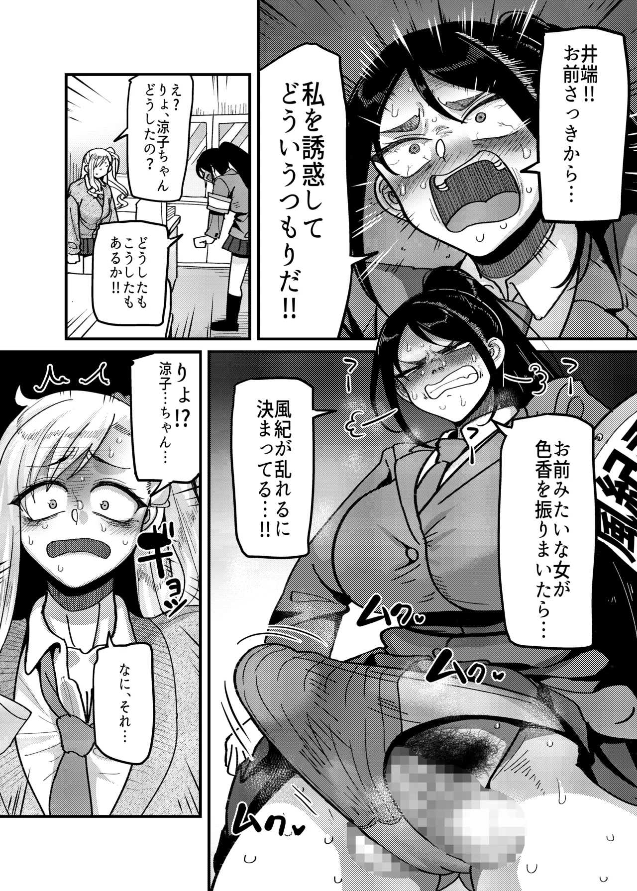 堅物風紀委員長にアレ！！ 生えちゃいました！！ Page.11