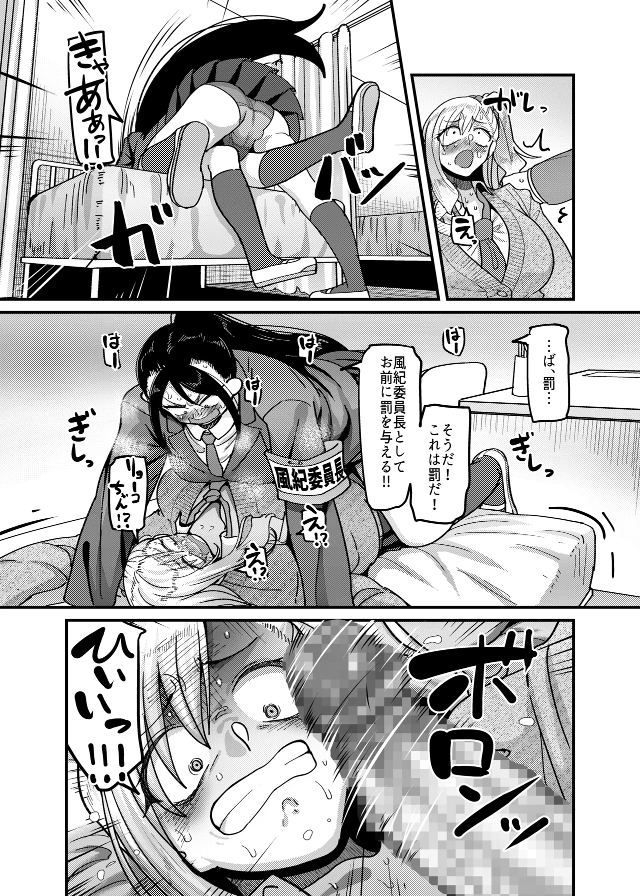 堅物風紀委員長にアレ！！ 生えちゃいました！！ Page.12