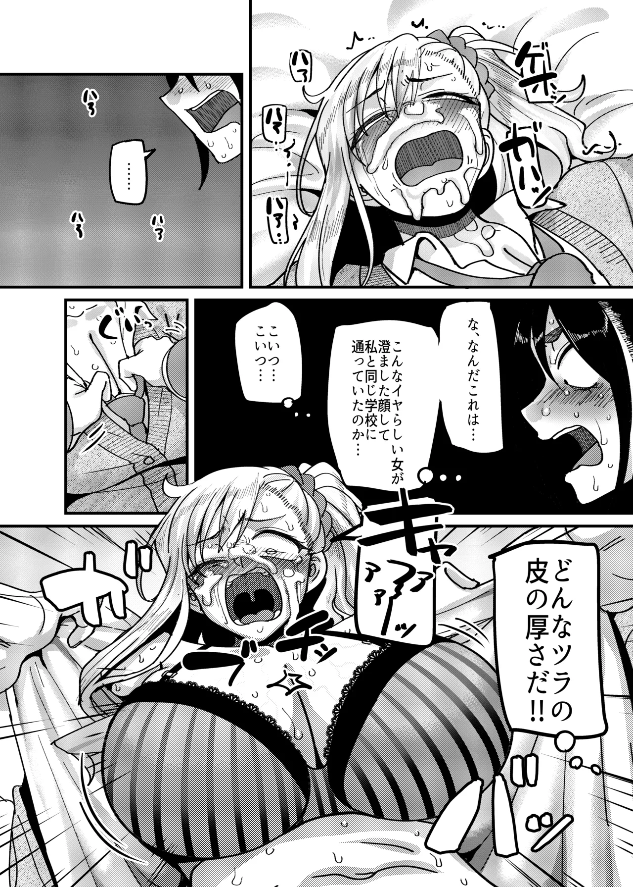 堅物風紀委員長にアレ！！ 生えちゃいました！！ Page.17