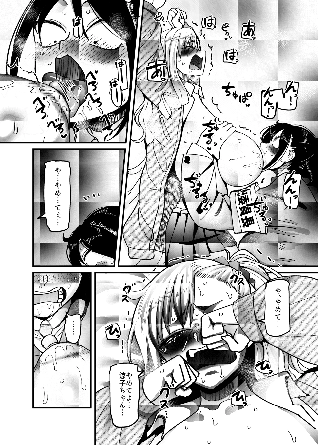 堅物風紀委員長にアレ！！ 生えちゃいました！！ Page.19