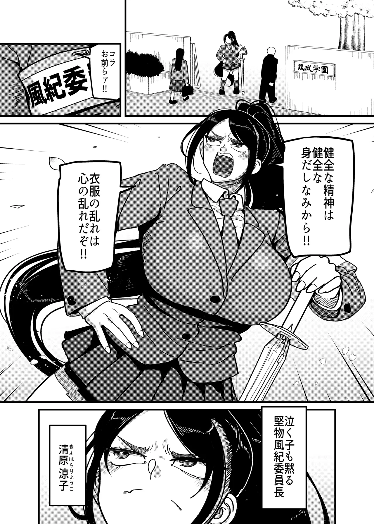 堅物風紀委員長にアレ！！ 生えちゃいました！！ Page.2