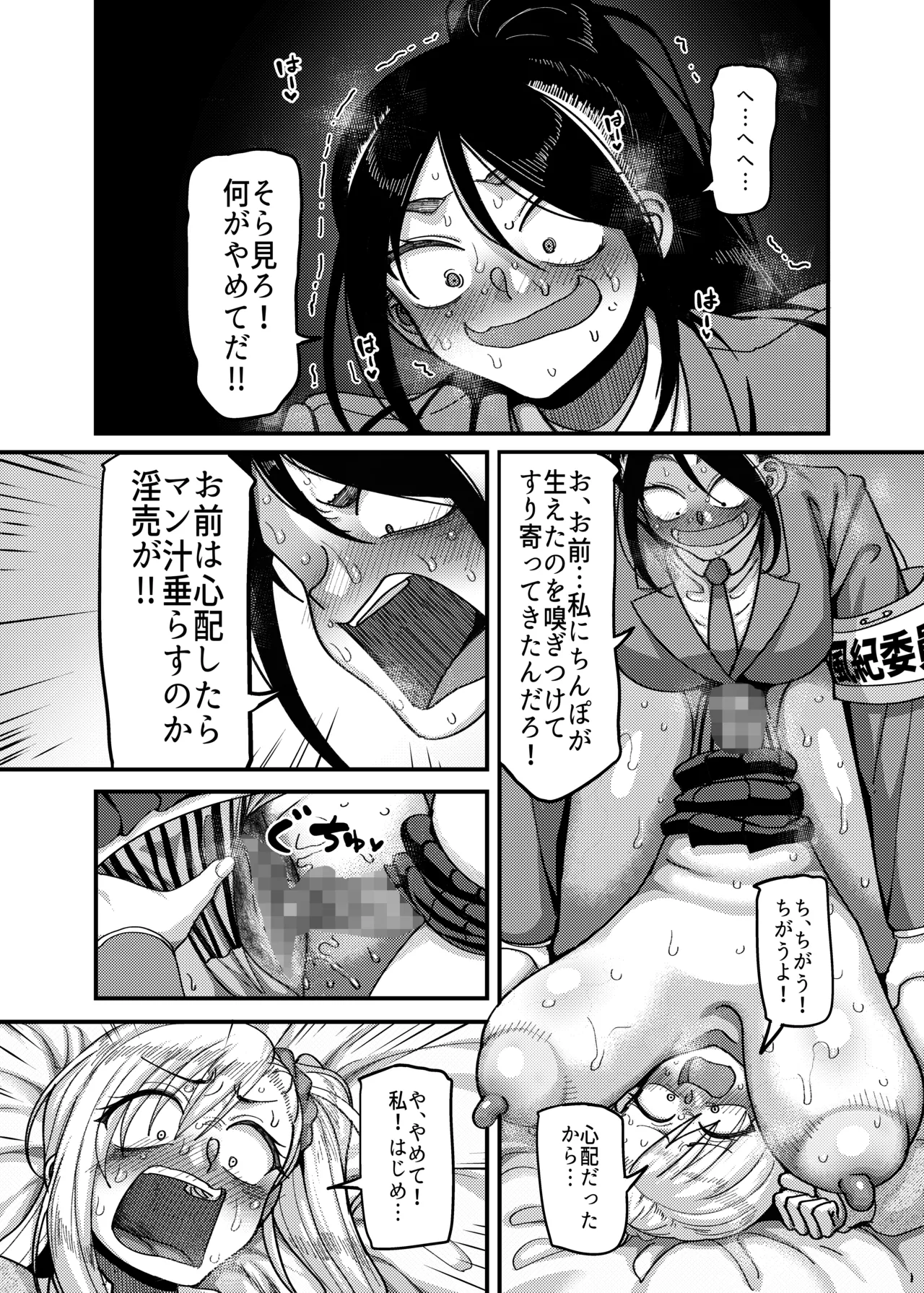 堅物風紀委員長にアレ！！ 生えちゃいました！！ Page.21