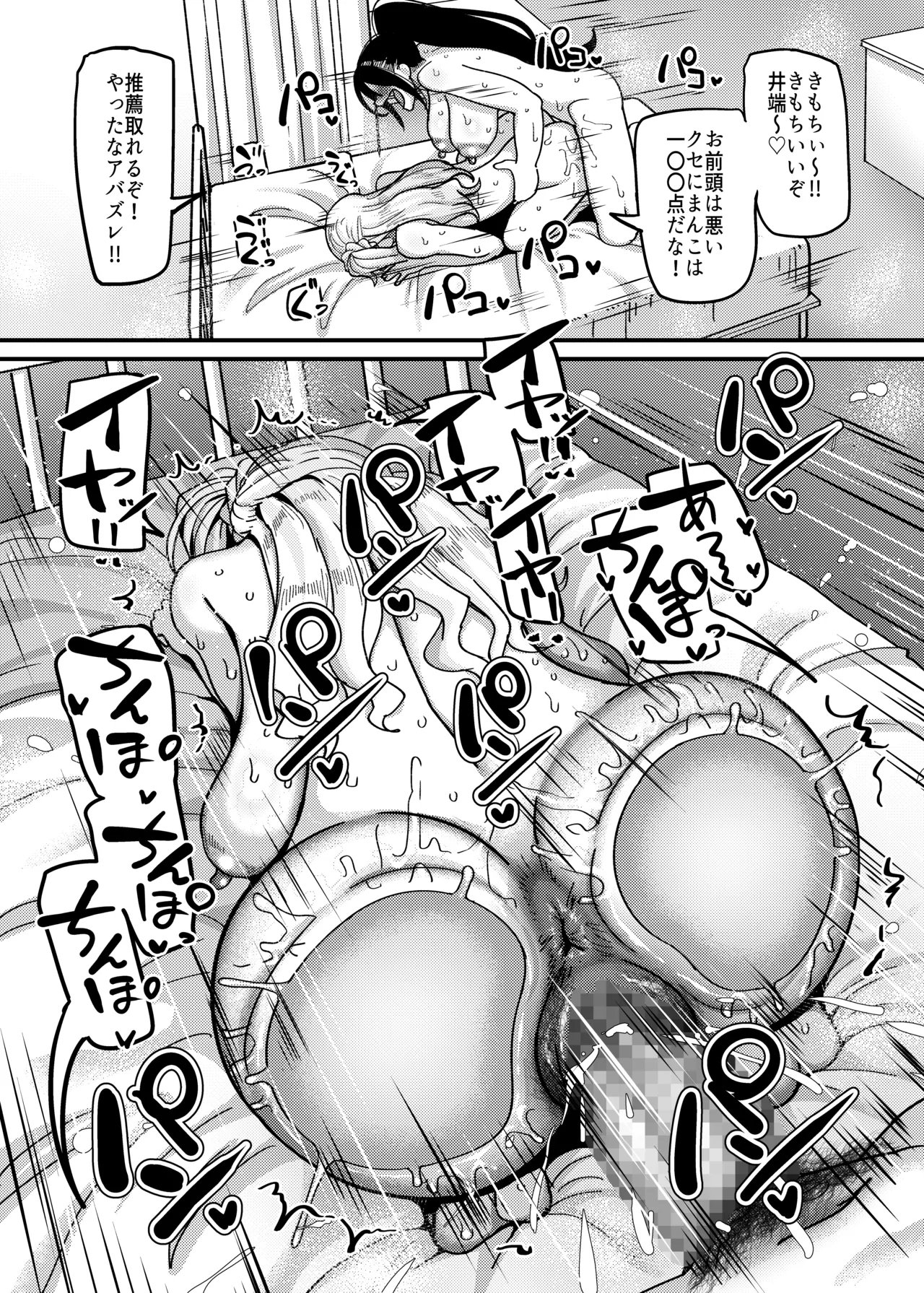 堅物風紀委員長にアレ！！ 生えちゃいました！！ Page.26