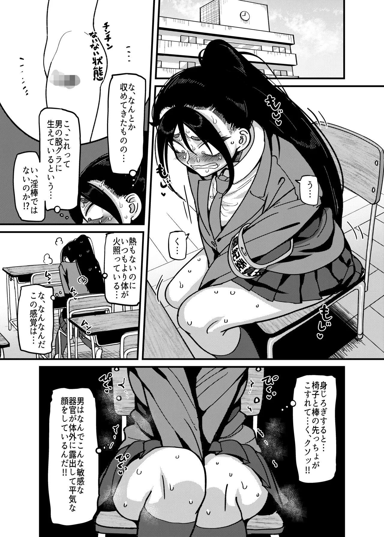 堅物風紀委員長にアレ！！ 生えちゃいました！！ Page.4