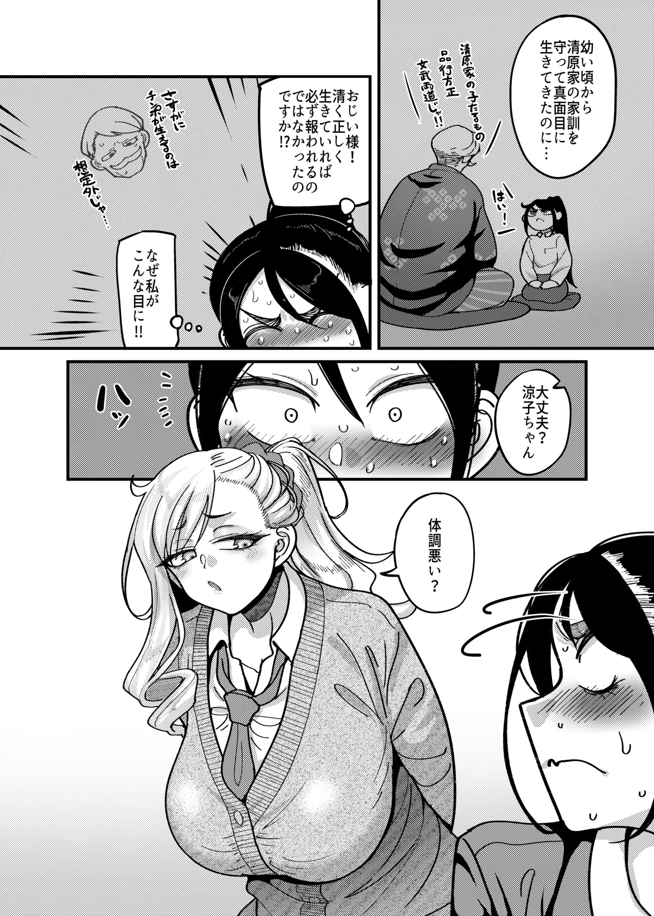堅物風紀委員長にアレ！！ 生えちゃいました！！ Page.5