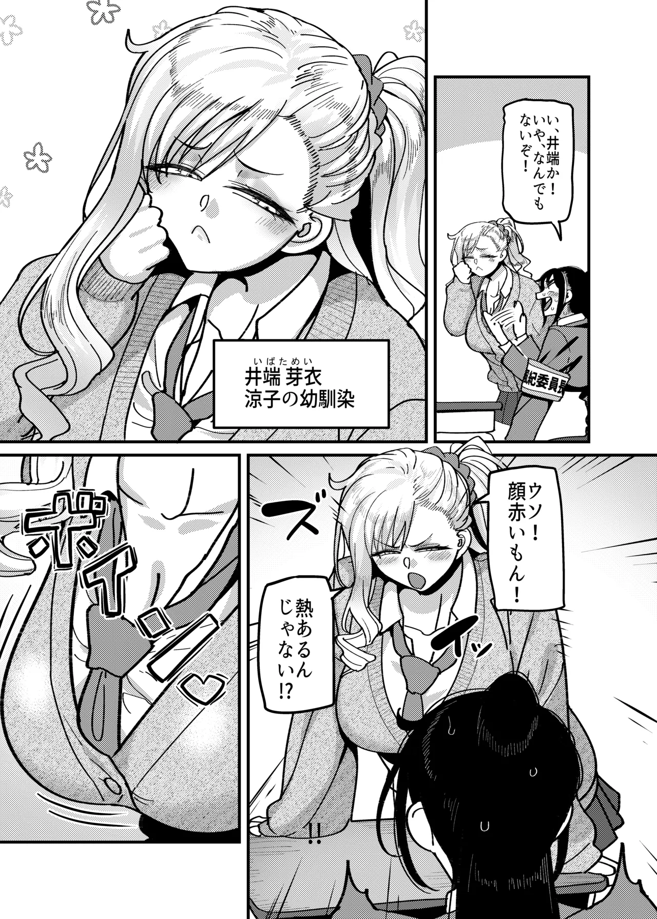 堅物風紀委員長にアレ！！ 生えちゃいました！！ Page.6