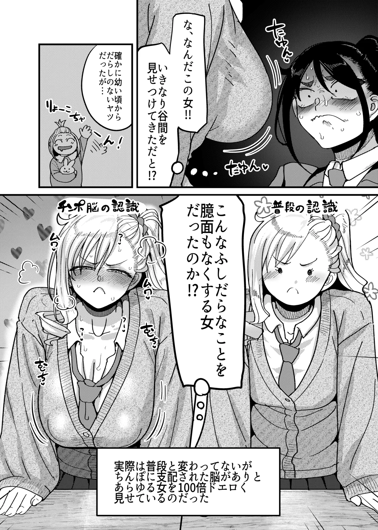 堅物風紀委員長にアレ！！ 生えちゃいました！！ Page.7