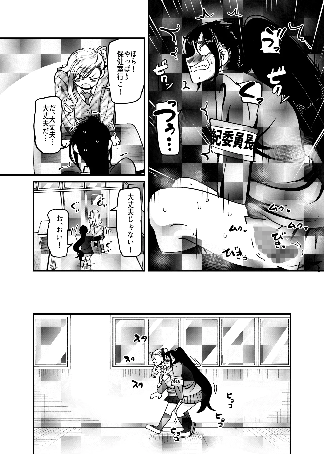 堅物風紀委員長にアレ！！ 生えちゃいました！！ Page.8