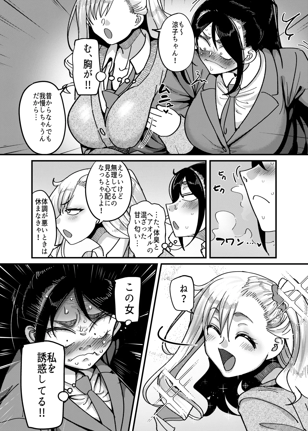 堅物風紀委員長にアレ！！ 生えちゃいました！！ Page.9
