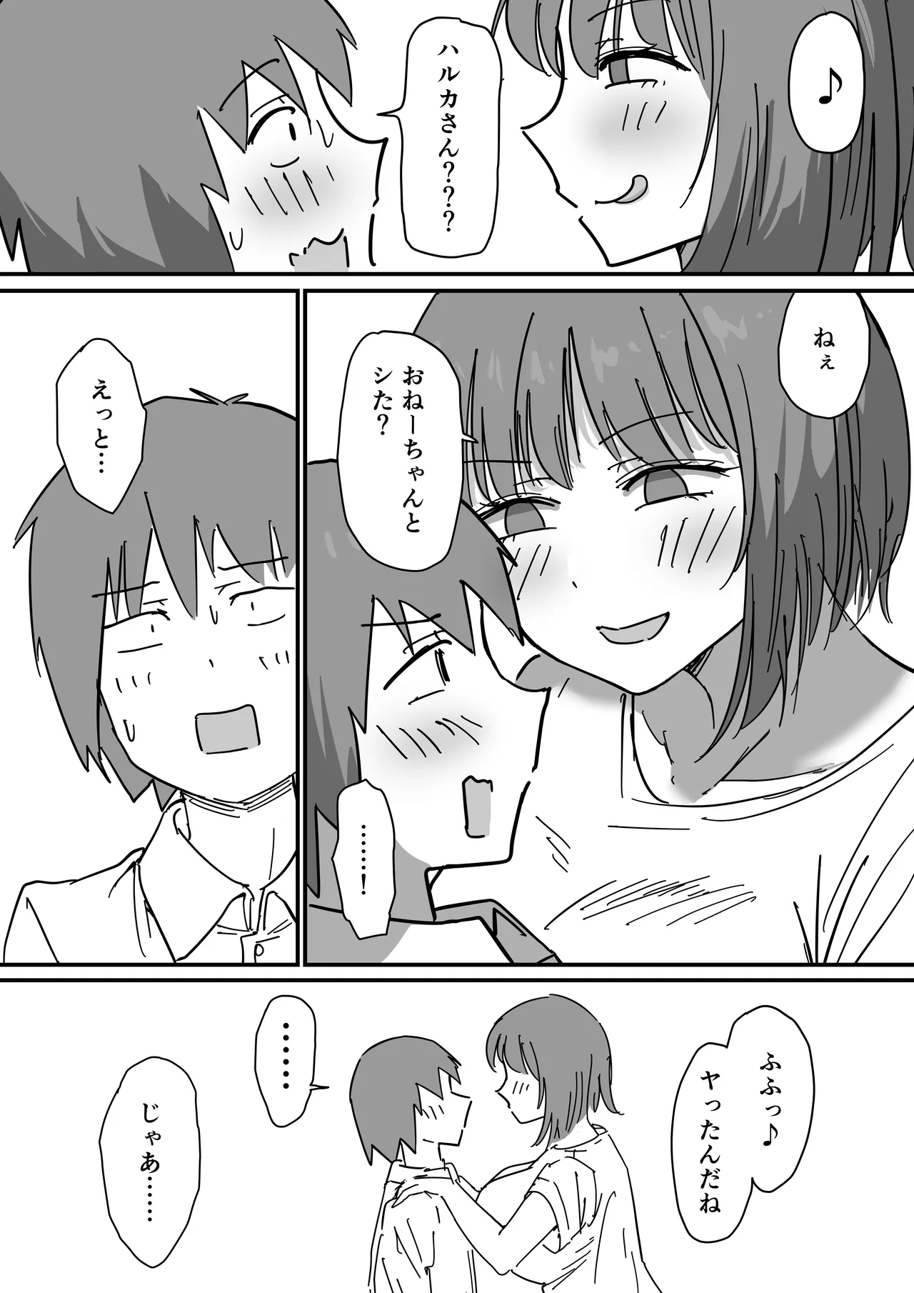 彼女の妹さんの体を知ってしまった話 Page.10