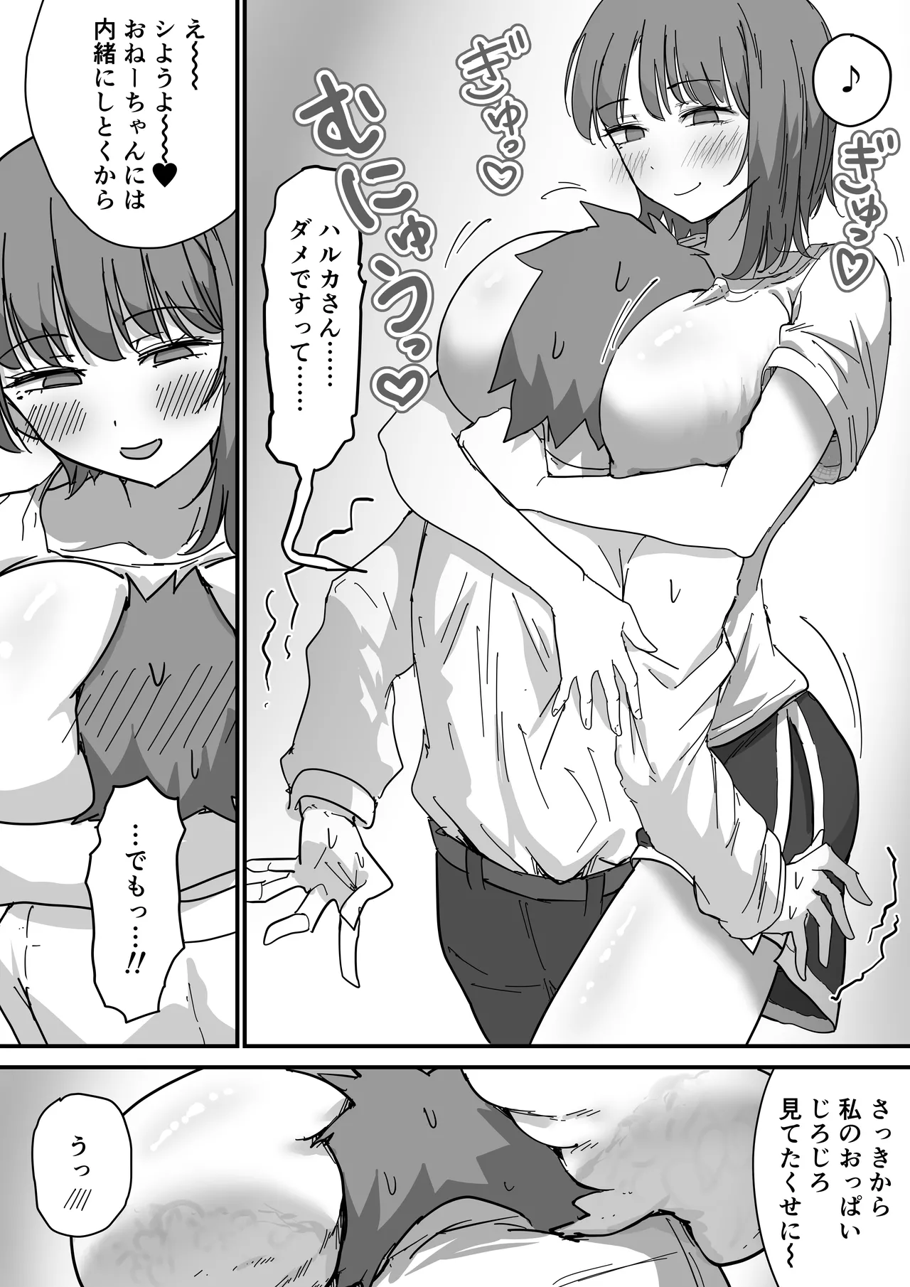 彼女の妹さんの体を知ってしまった話 Page.12