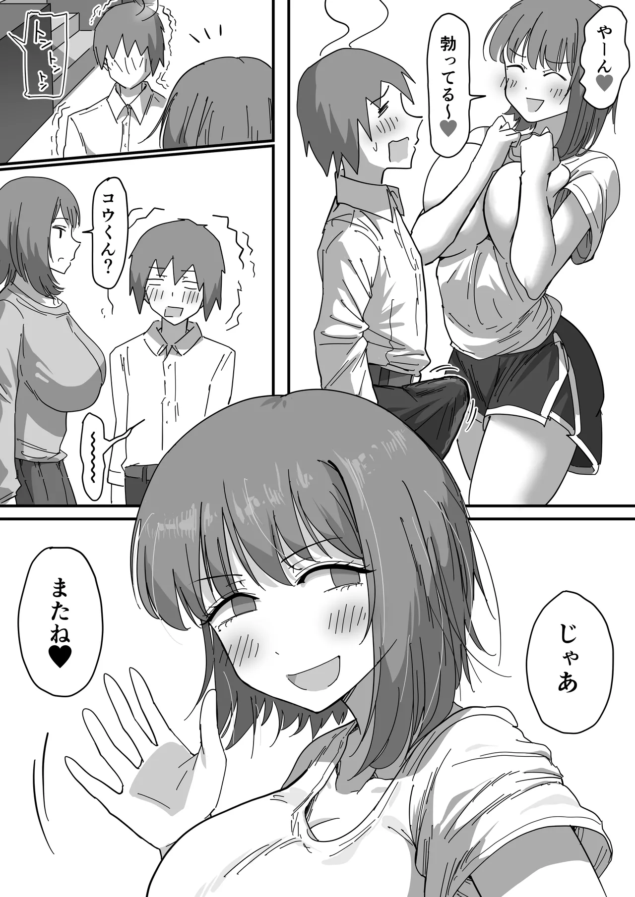 彼女の妹さんの体を知ってしまった話 Page.13