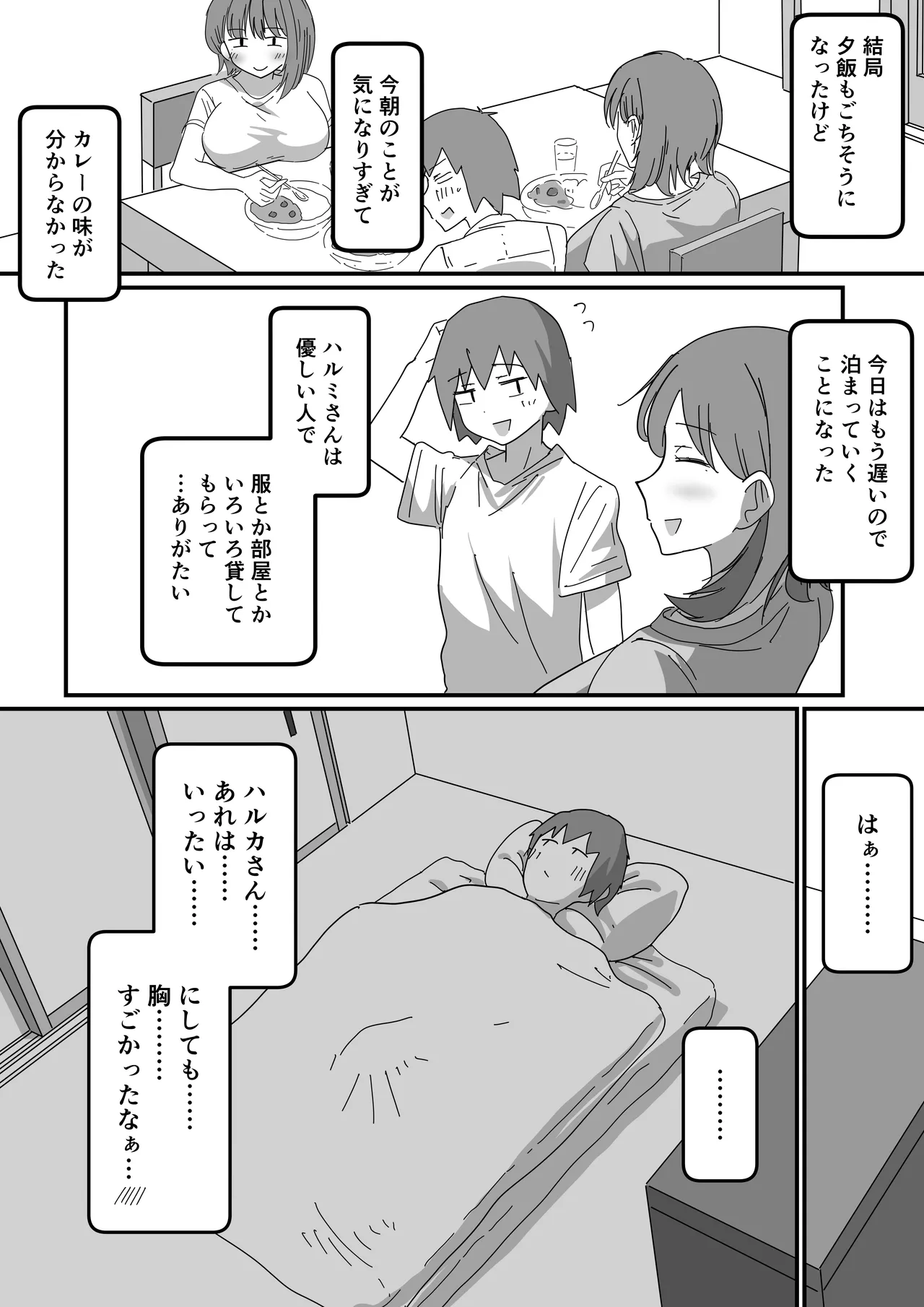 彼女の妹さんの体を知ってしまった話 Page.14