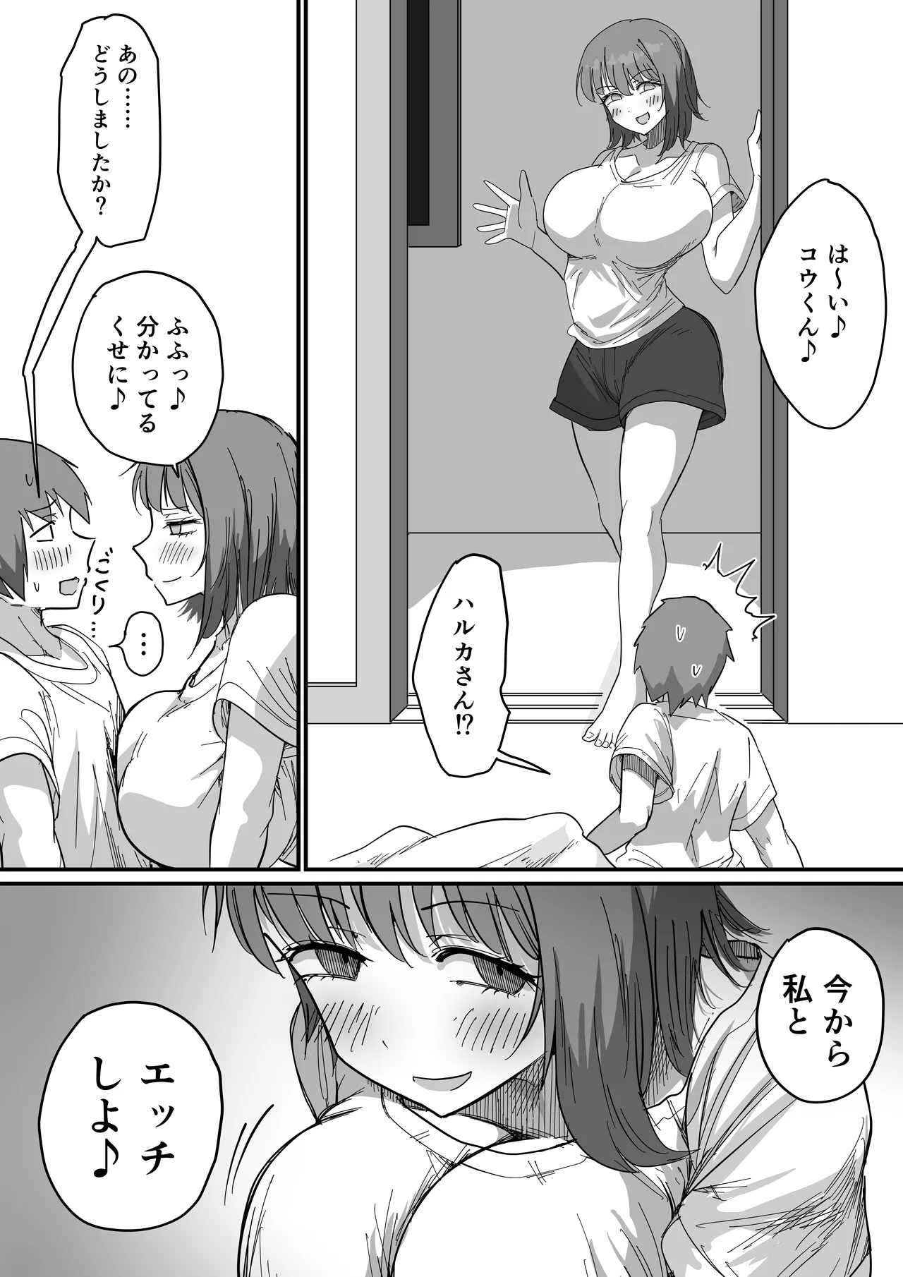 彼女の妹さんの体を知ってしまった話 Page.15