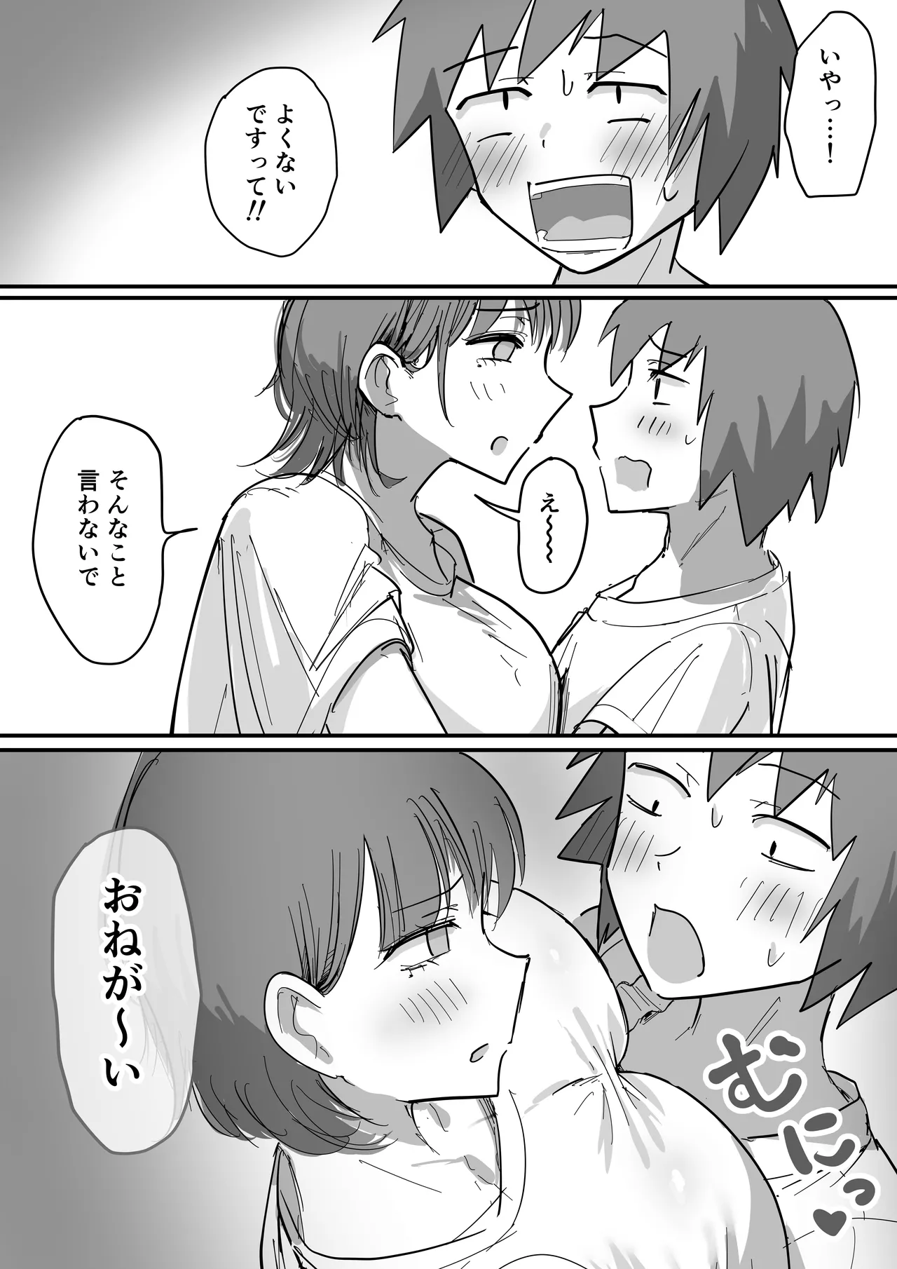 彼女の妹さんの体を知ってしまった話 Page.16