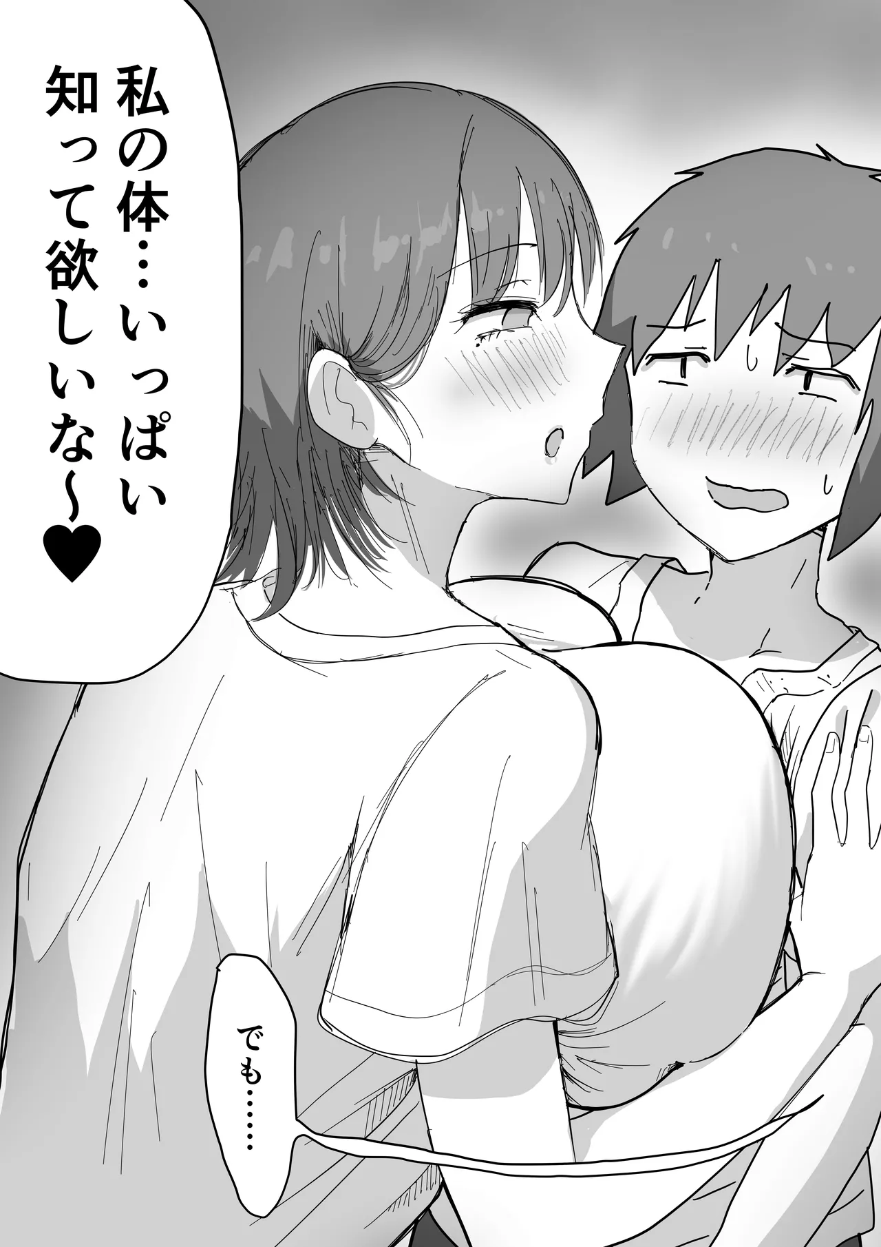 彼女の妹さんの体を知ってしまった話 Page.17
