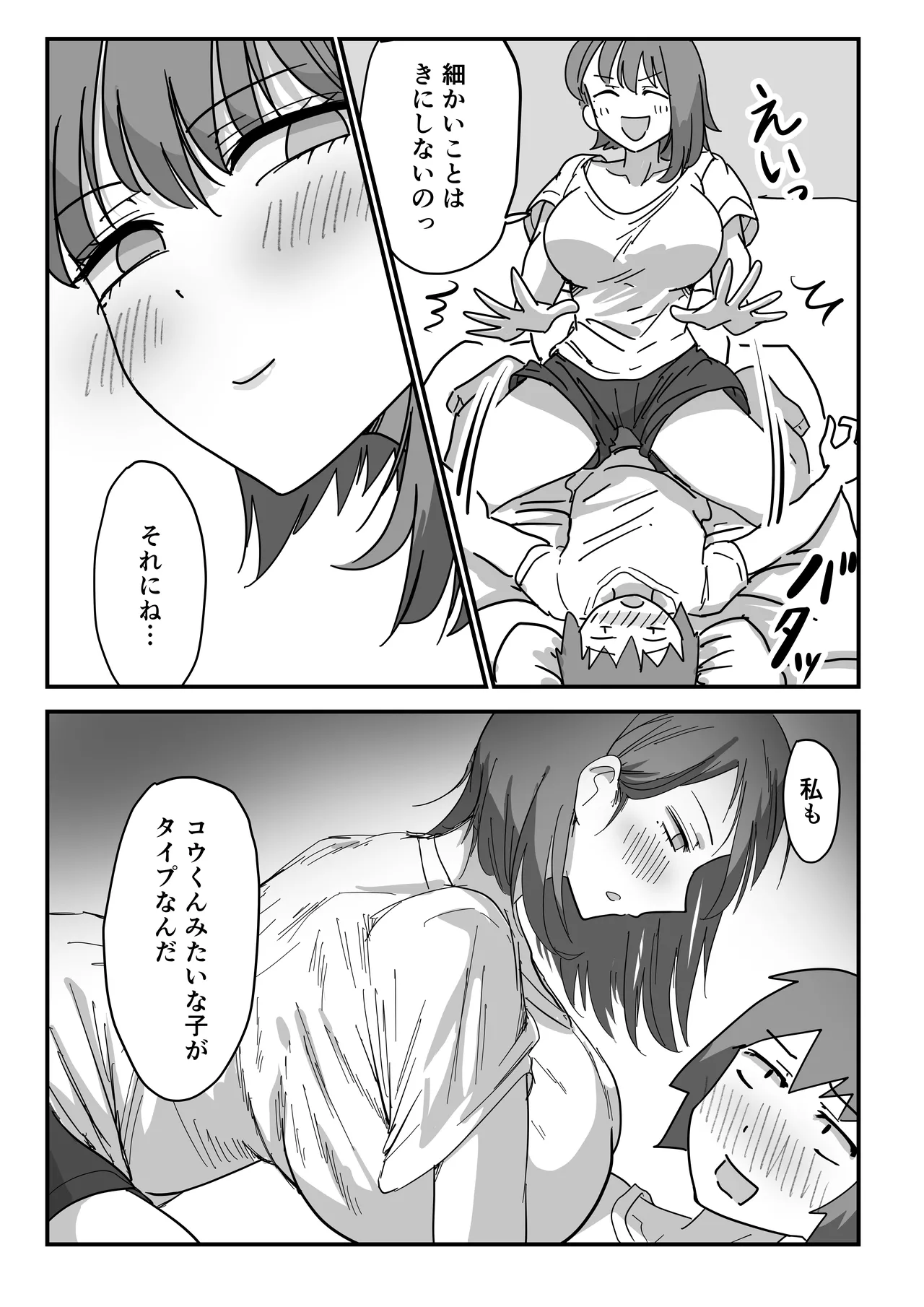 彼女の妹さんの体を知ってしまった話 Page.18