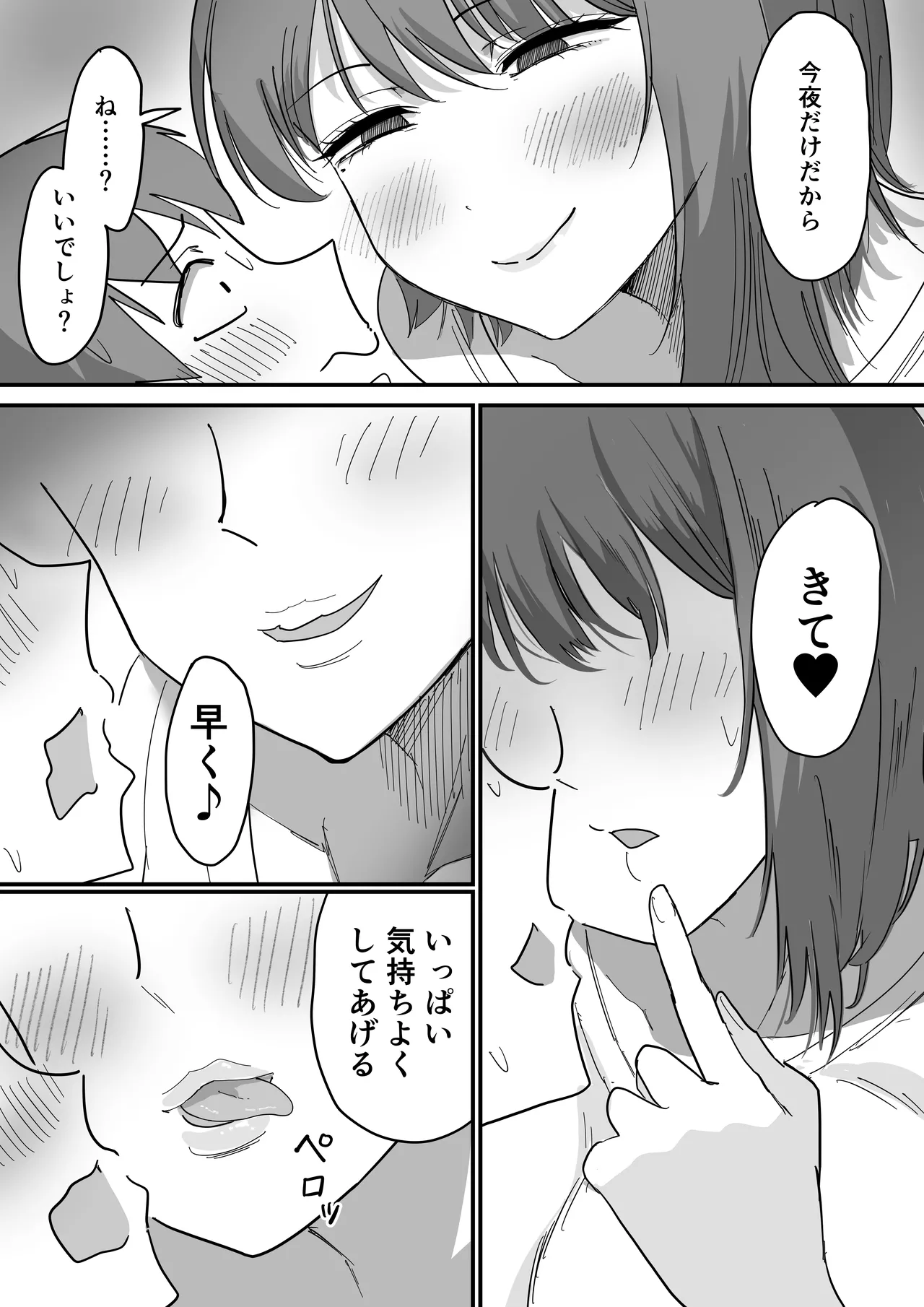 彼女の妹さんの体を知ってしまった話 Page.19