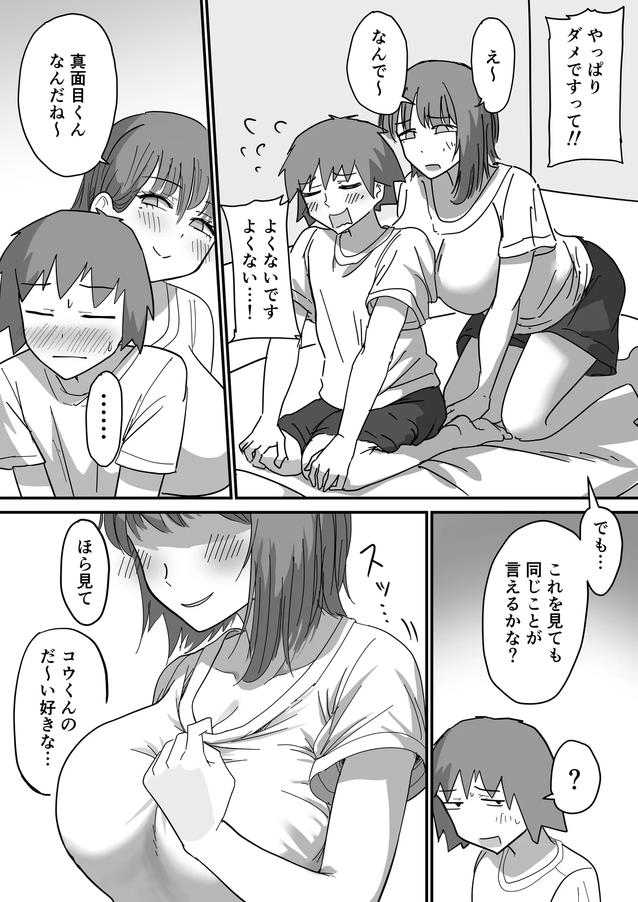 彼女の妹さんの体を知ってしまった話 Page.20