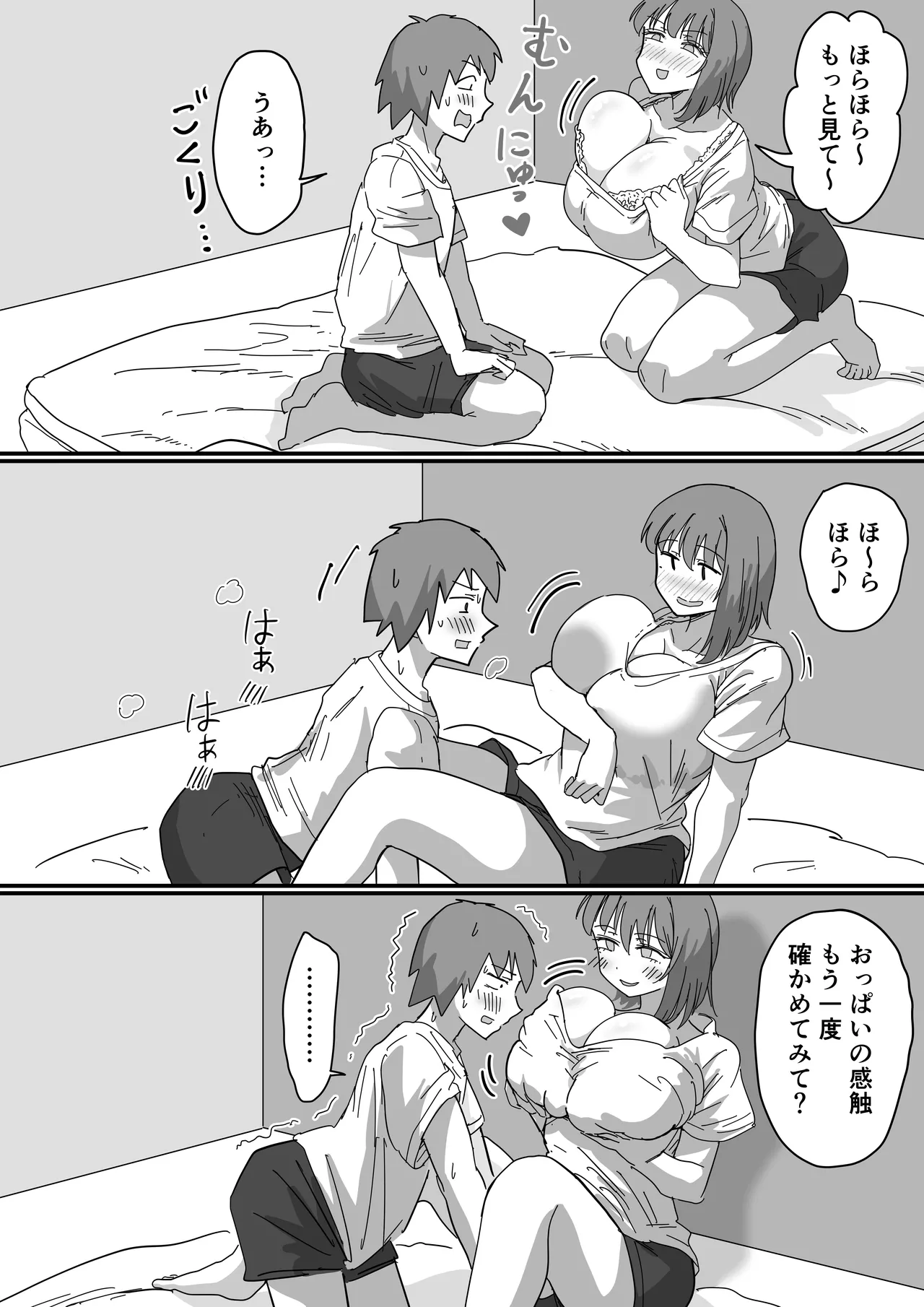 彼女の妹さんの体を知ってしまった話 Page.22