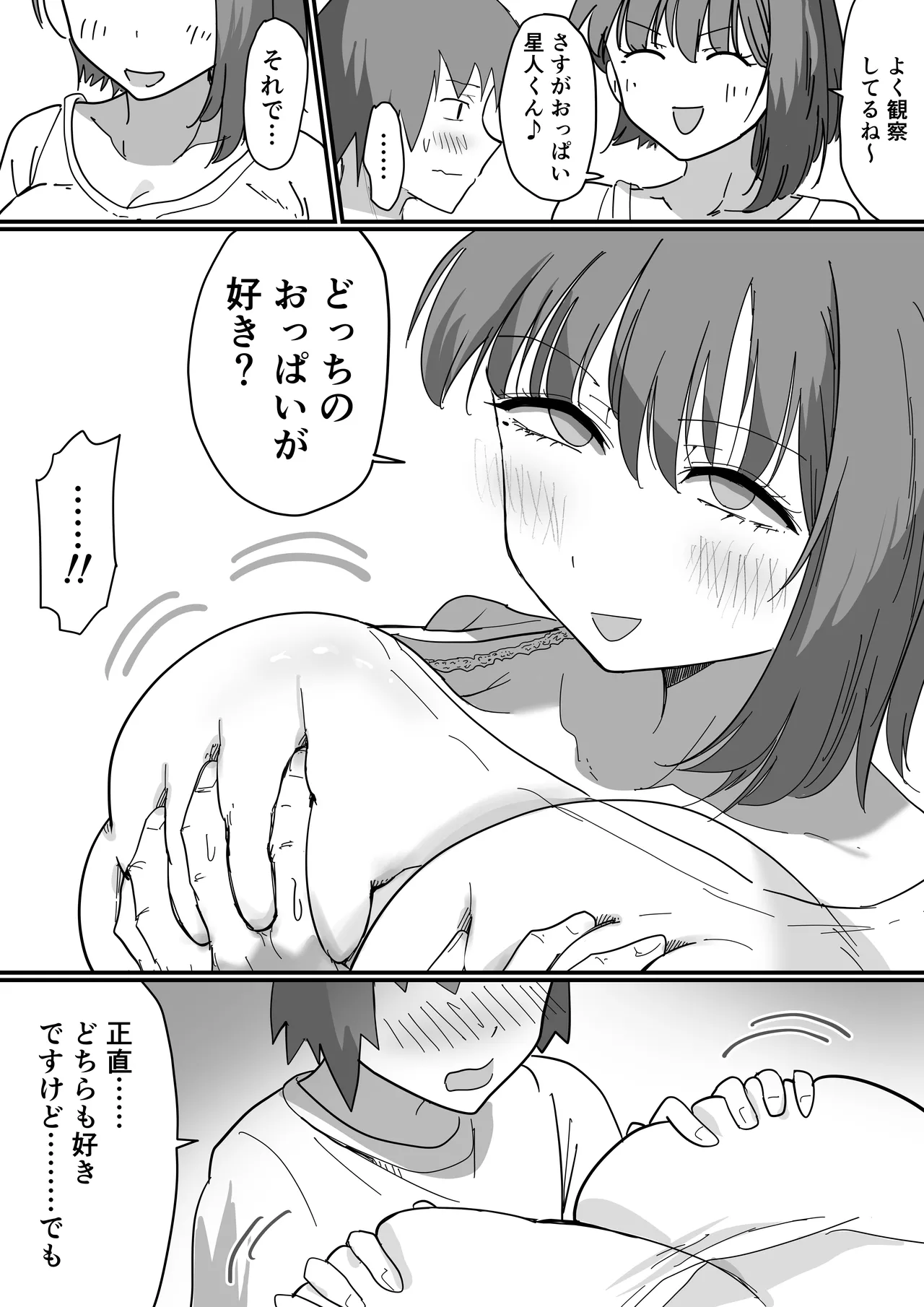 彼女の妹さんの体を知ってしまった話 Page.26