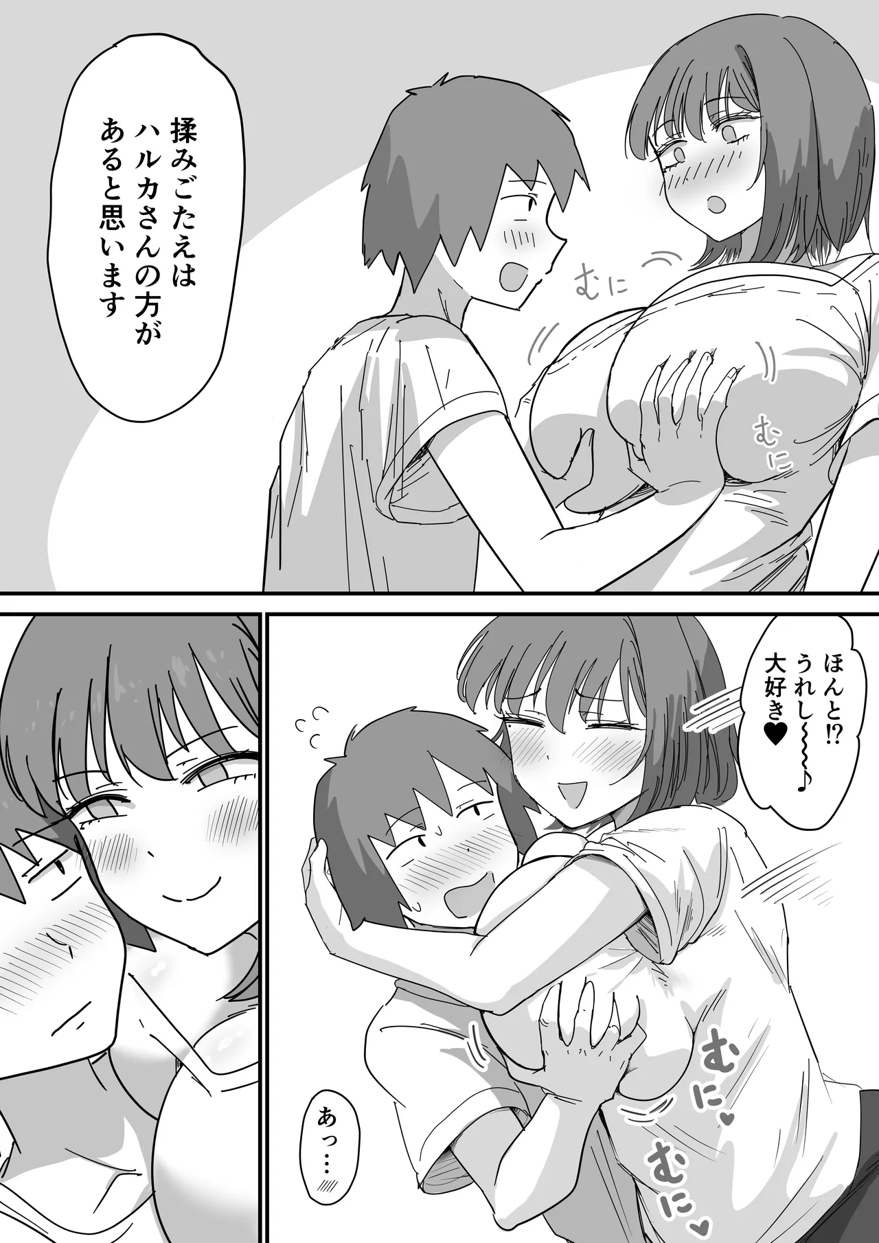 彼女の妹さんの体を知ってしまった話 Page.27