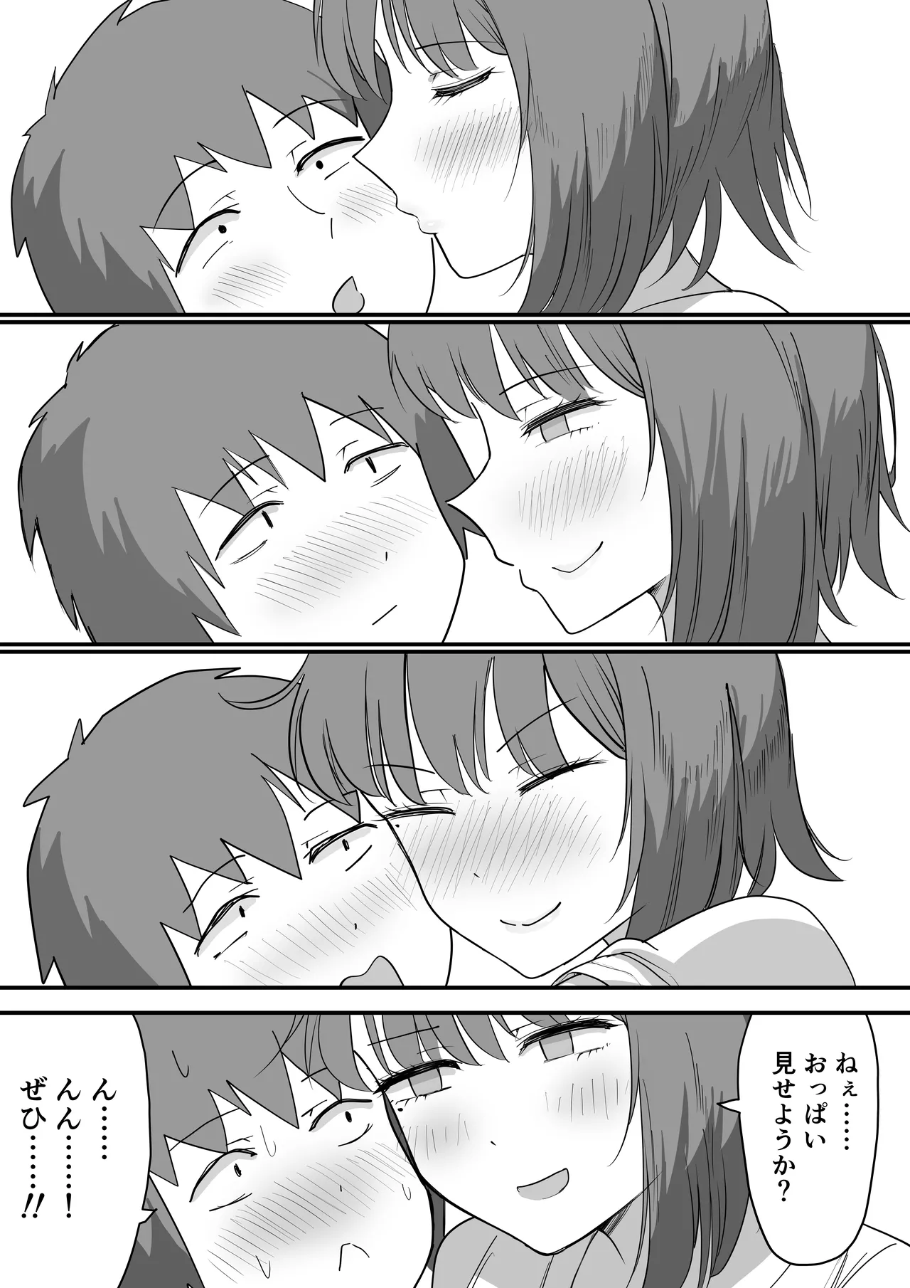 彼女の妹さんの体を知ってしまった話 Page.28
