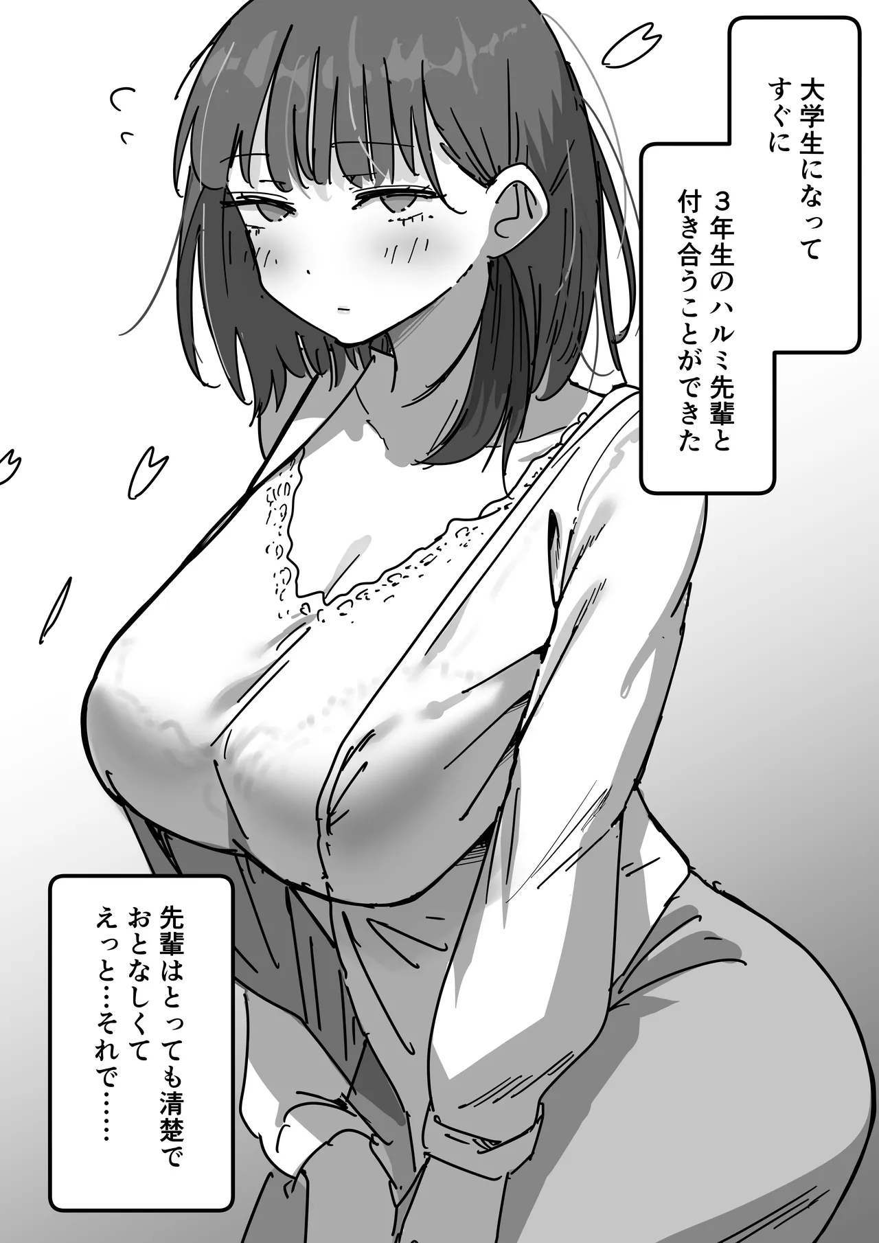 彼女の妹さんの体を知ってしまった話 Page.3